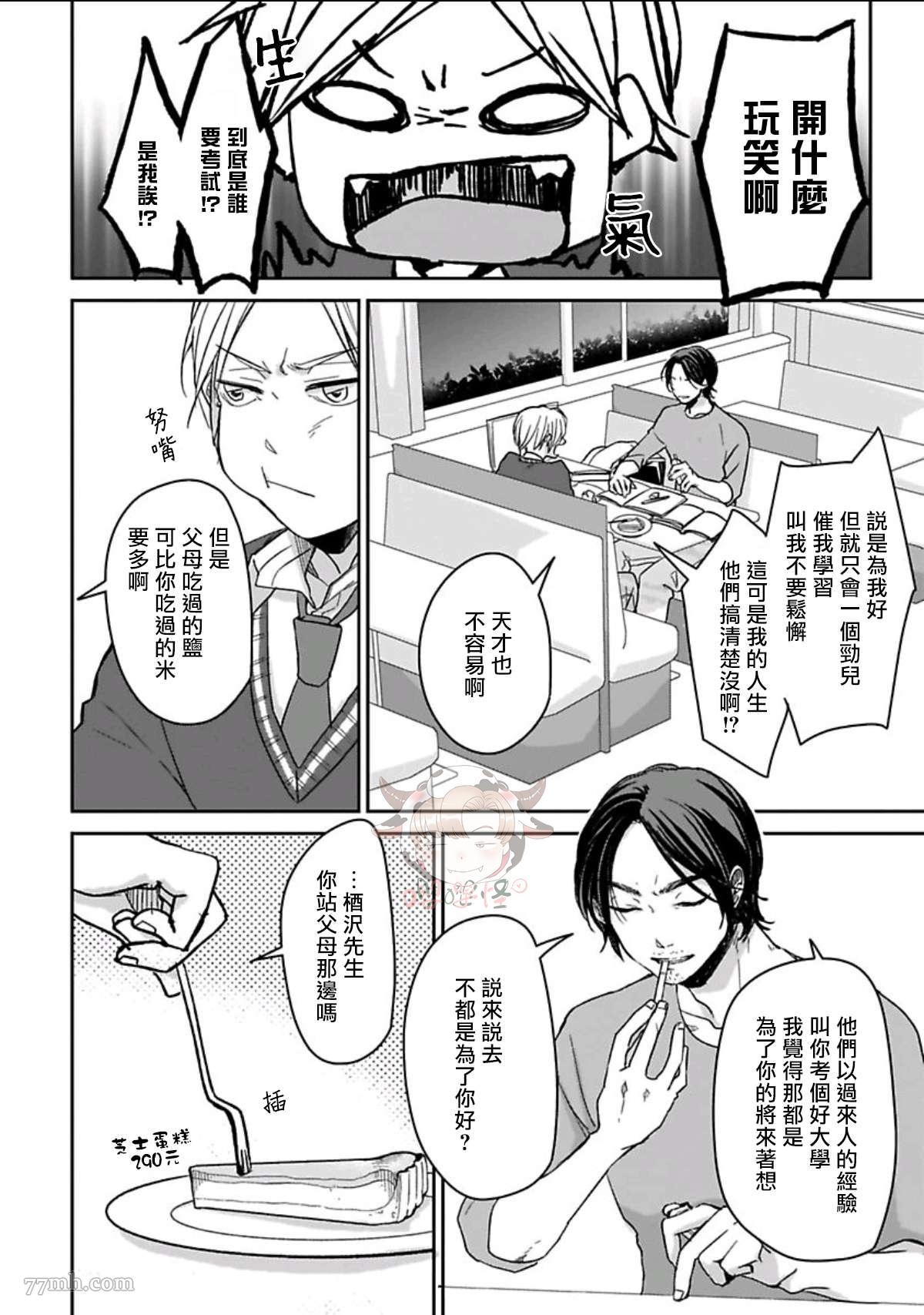 《春宵苦短、恋爱吧少年》漫画最新章节第2话免费下拉式在线观看章节第【11】张图片