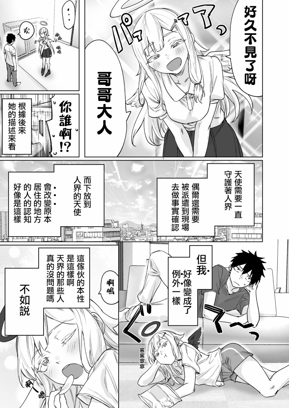 《因为你才堕落的所以要负起责任啊》漫画最新章节第1话免费下拉式在线观看章节第【1】张图片