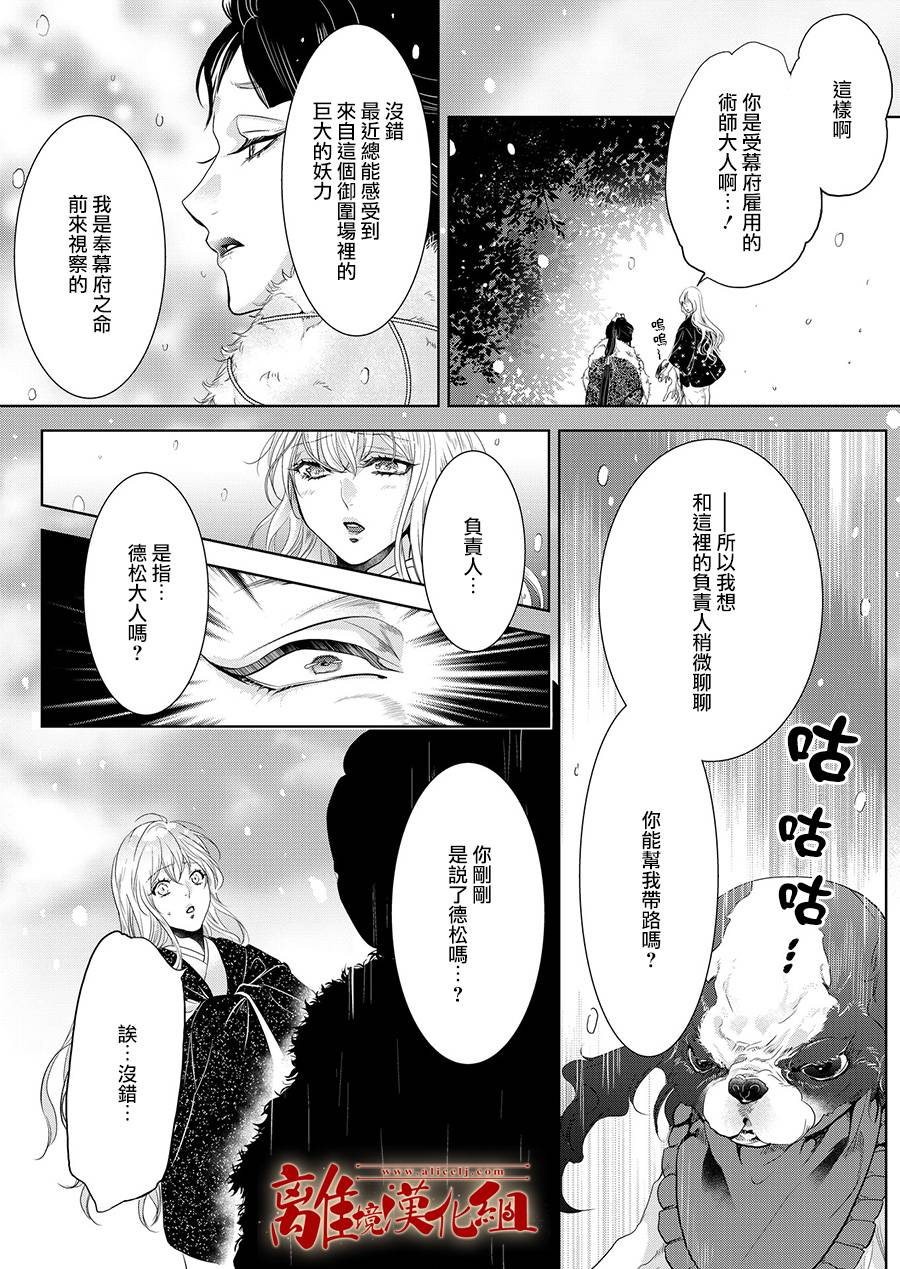 《妖怪罗曼史》漫画最新章节第5话免费下拉式在线观看章节第【9】张图片