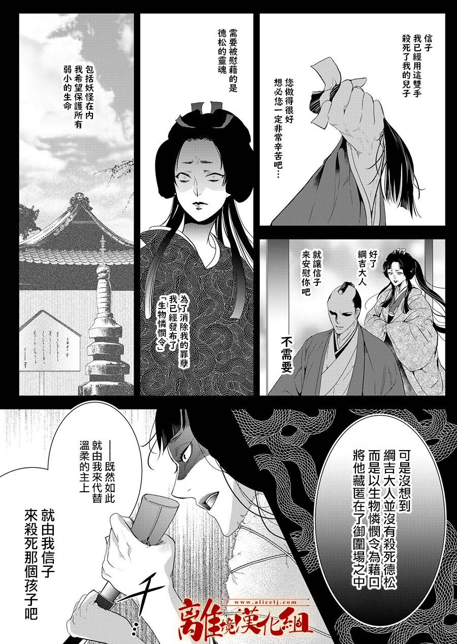 《妖怪罗曼史》漫画最新章节第5话免费下拉式在线观看章节第【18】张图片