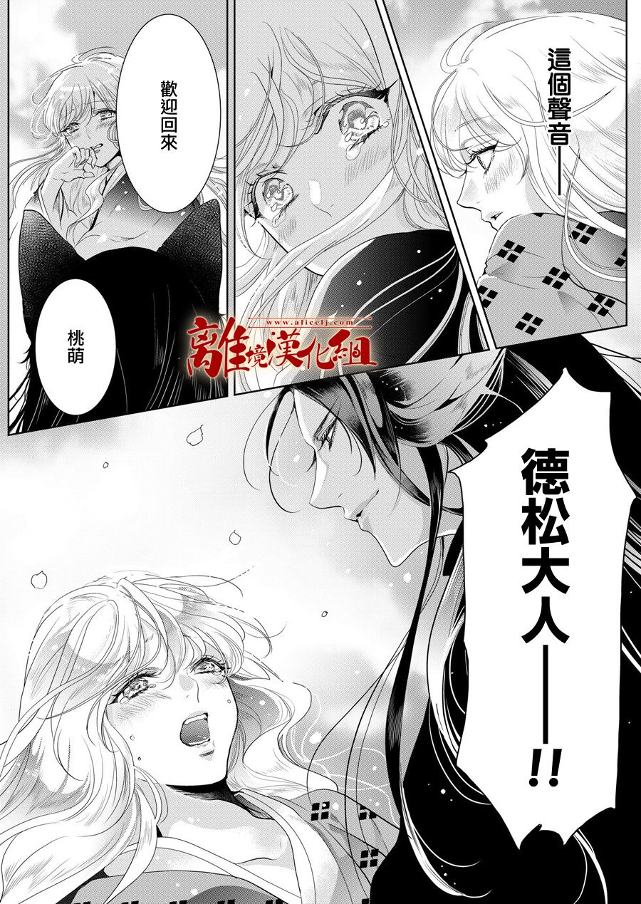 《妖怪罗曼史》漫画最新章节第6话免费下拉式在线观看章节第【24】张图片