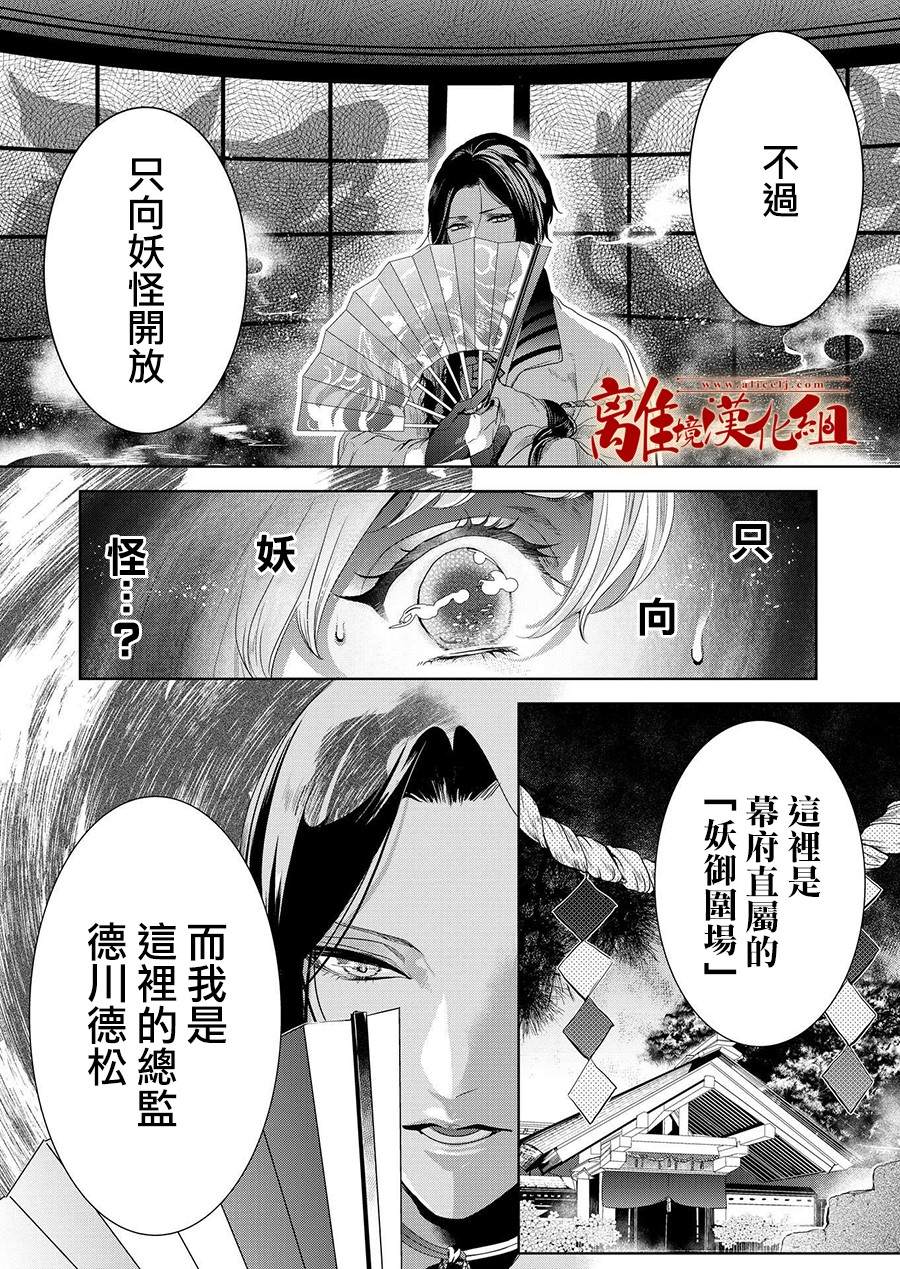 《妖怪罗曼史》漫画最新章节第1话免费下拉式在线观看章节第【7】张图片