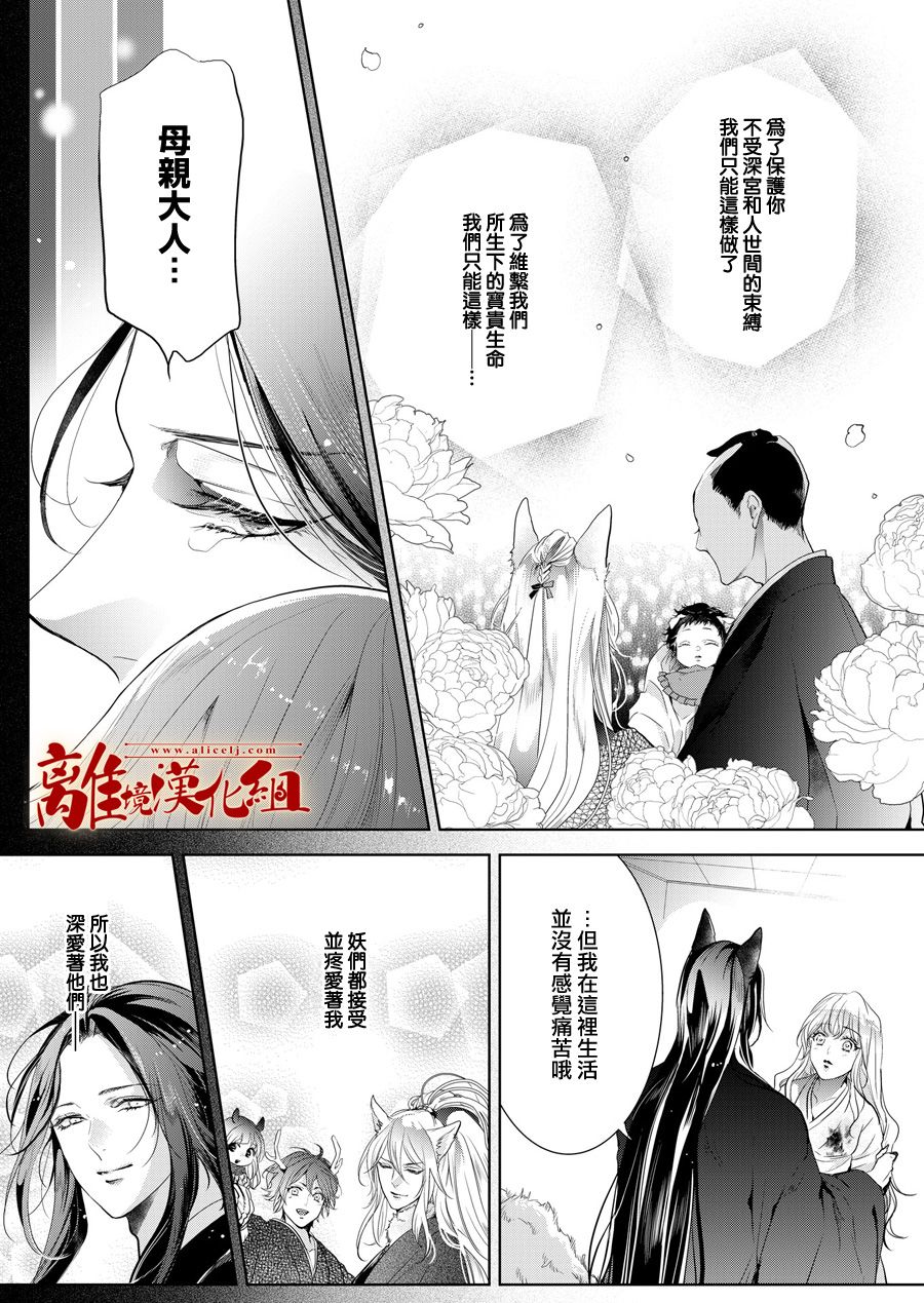 《妖怪罗曼史》漫画最新章节第6话免费下拉式在线观看章节第【15】张图片