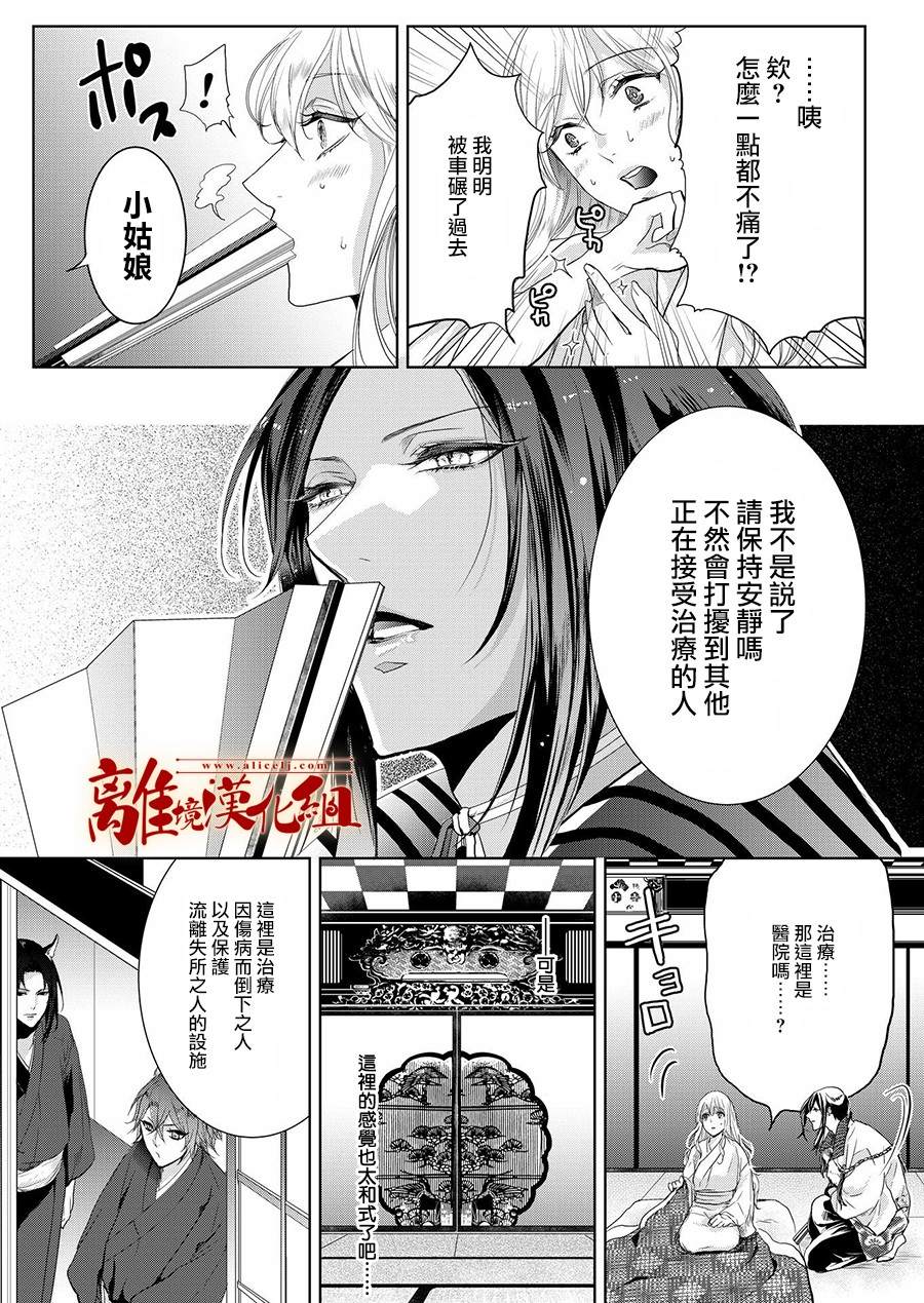 《妖怪罗曼史》漫画最新章节第1话免费下拉式在线观看章节第【6】张图片