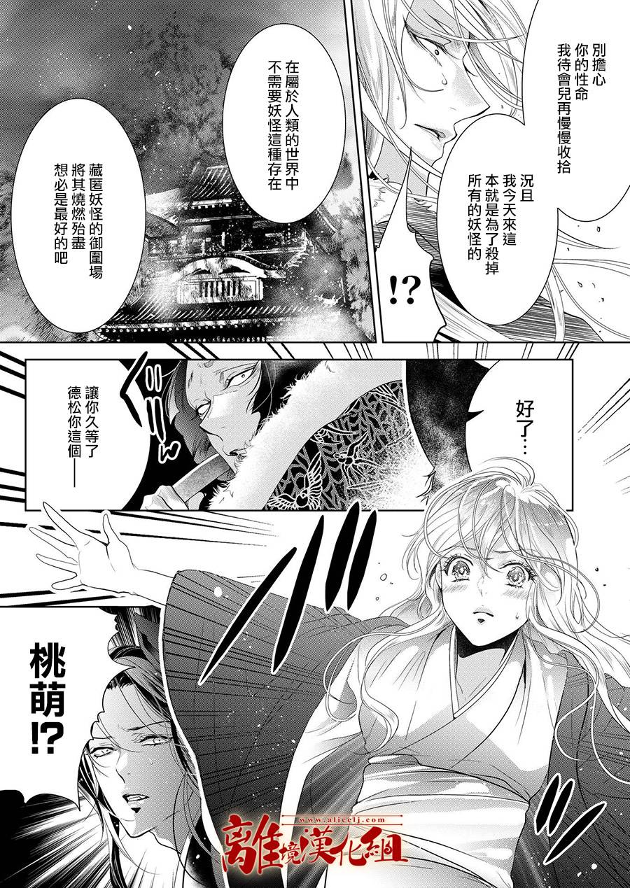 《妖怪罗曼史》漫画最新章节第5话免费下拉式在线观看章节第【22】张图片