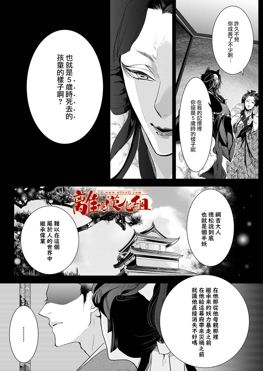 《妖怪罗曼史》漫画最新章节第5话免费下拉式在线观看章节第【13】张图片