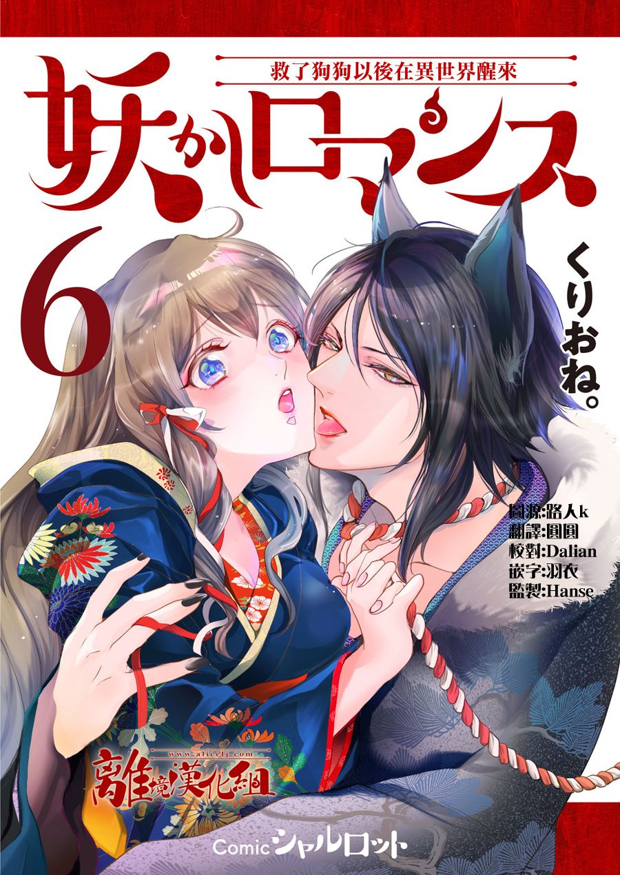 《妖怪罗曼史》漫画最新章节第6话免费下拉式在线观看章节第【1】张图片