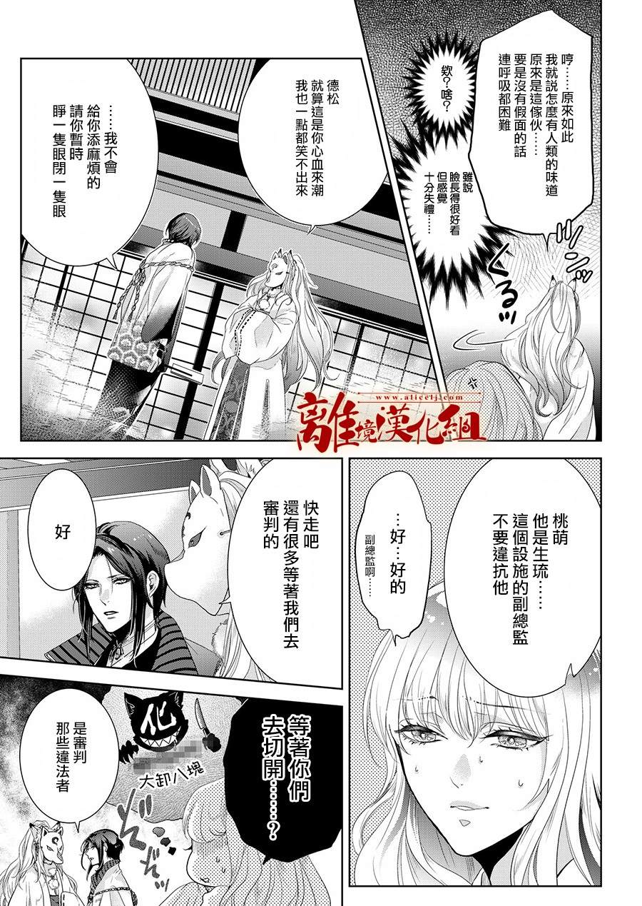 《妖怪罗曼史》漫画最新章节第1话免费下拉式在线观看章节第【19】张图片