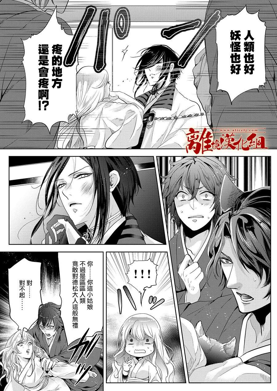 《妖怪罗曼史》漫画最新章节第1话免费下拉式在线观看章节第【12】张图片