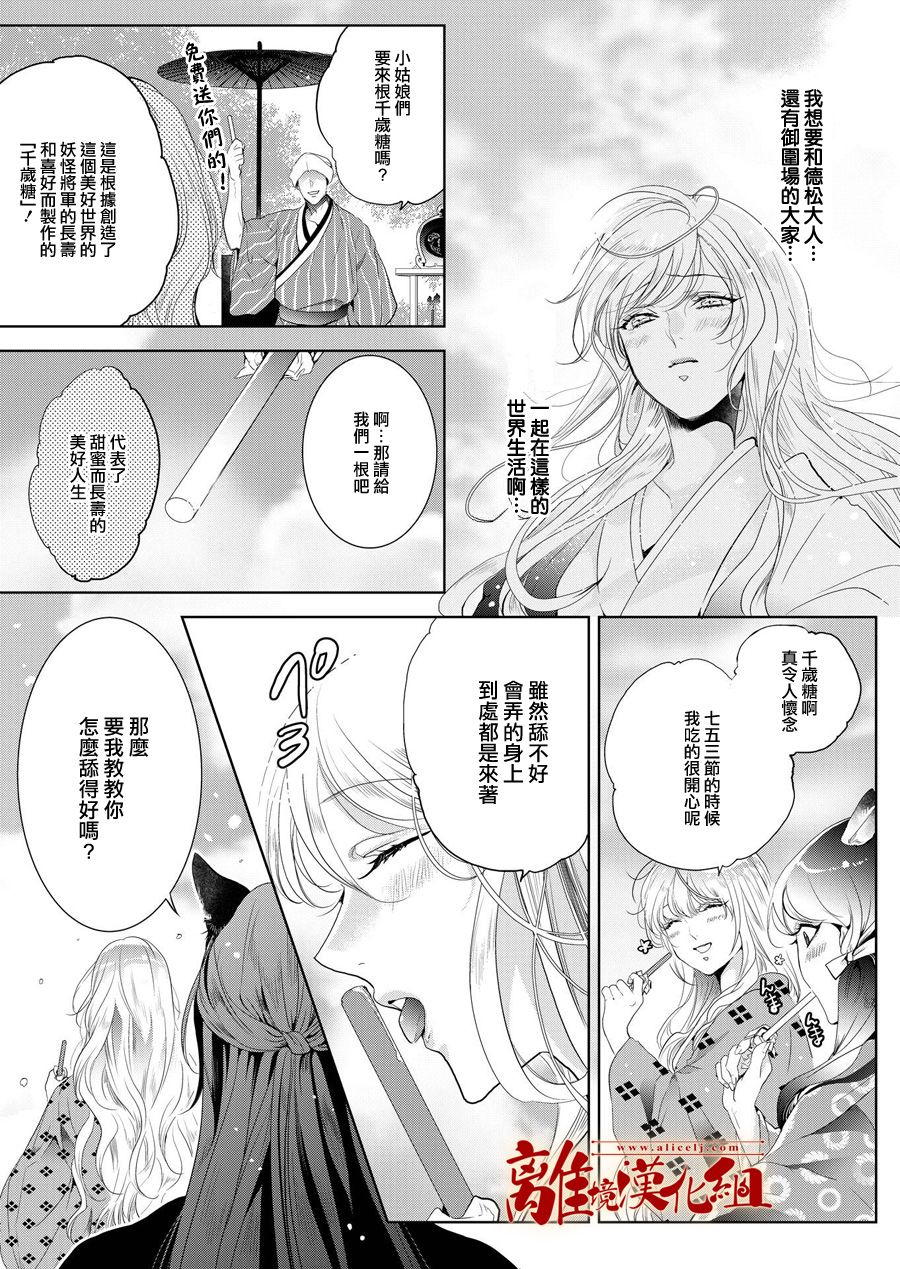 《妖怪罗曼史》漫画最新章节第6话免费下拉式在线观看章节第【23】张图片