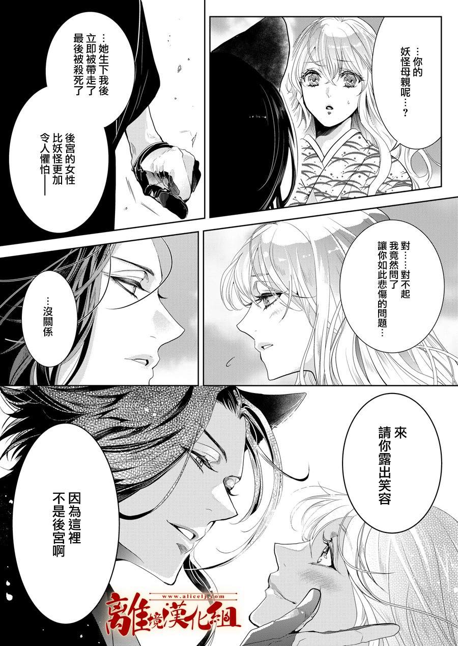 《妖怪罗曼史》漫画最新章节第4话免费下拉式在线观看章节第【12】张图片