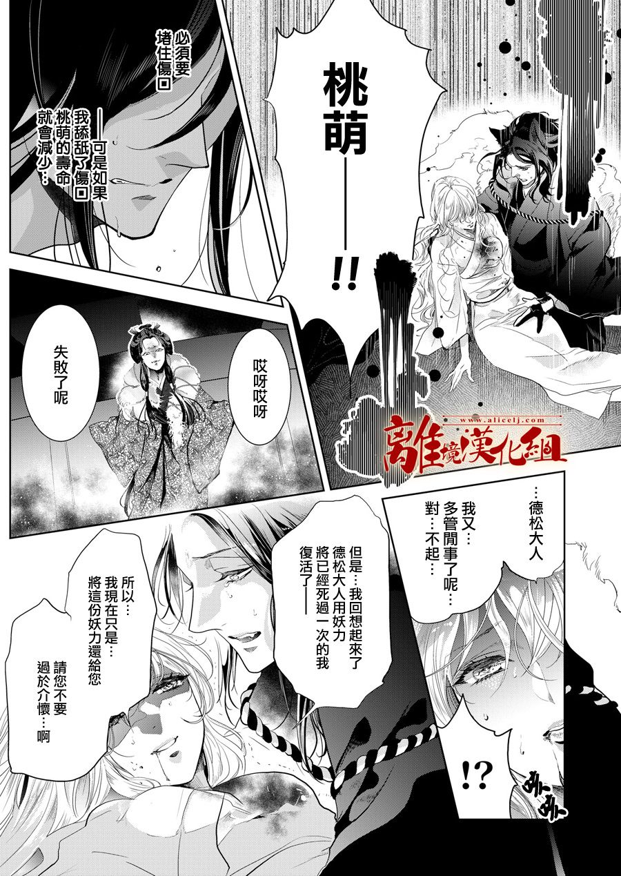 《妖怪罗曼史》漫画最新章节第6话免费下拉式在线观看章节第【2】张图片