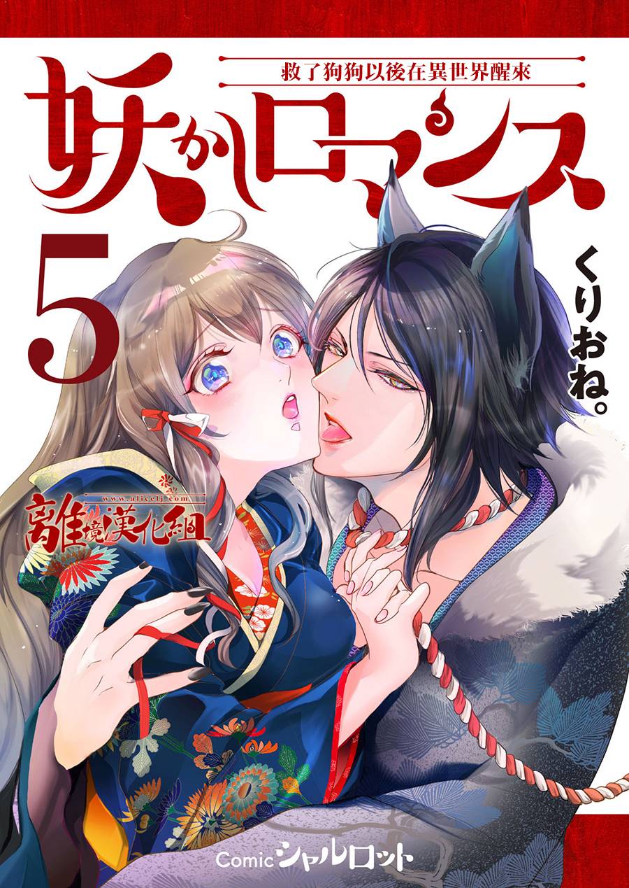 《妖怪罗曼史》漫画最新章节第5话免费下拉式在线观看章节第【1】张图片