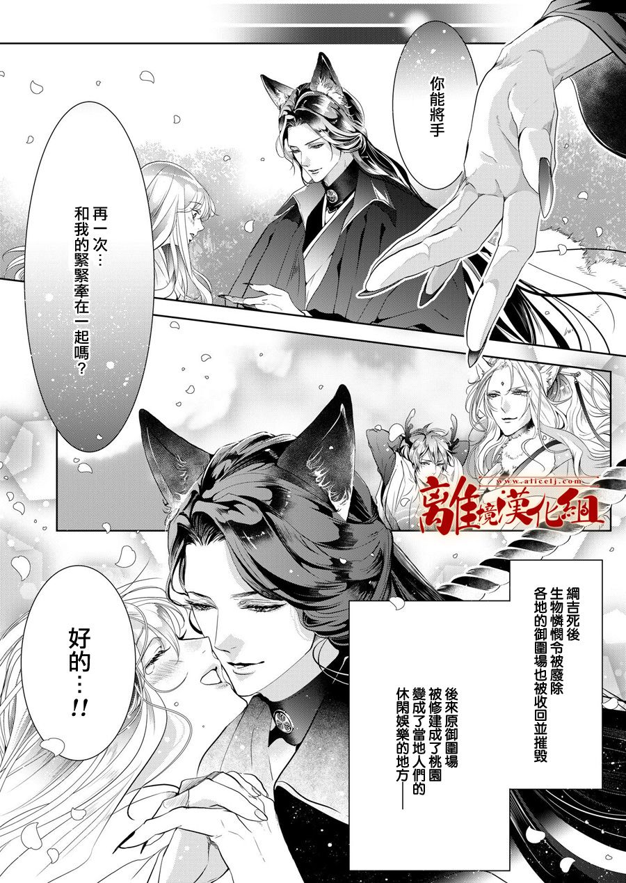 《妖怪罗曼史》漫画最新章节第6话免费下拉式在线观看章节第【25】张图片