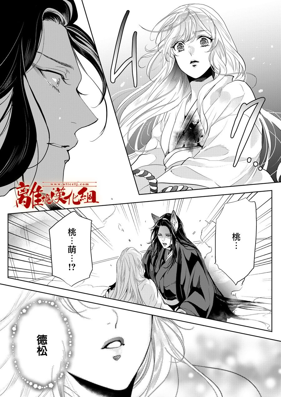 《妖怪罗曼史》漫画最新章节第6话免费下拉式在线观看章节第【13】张图片