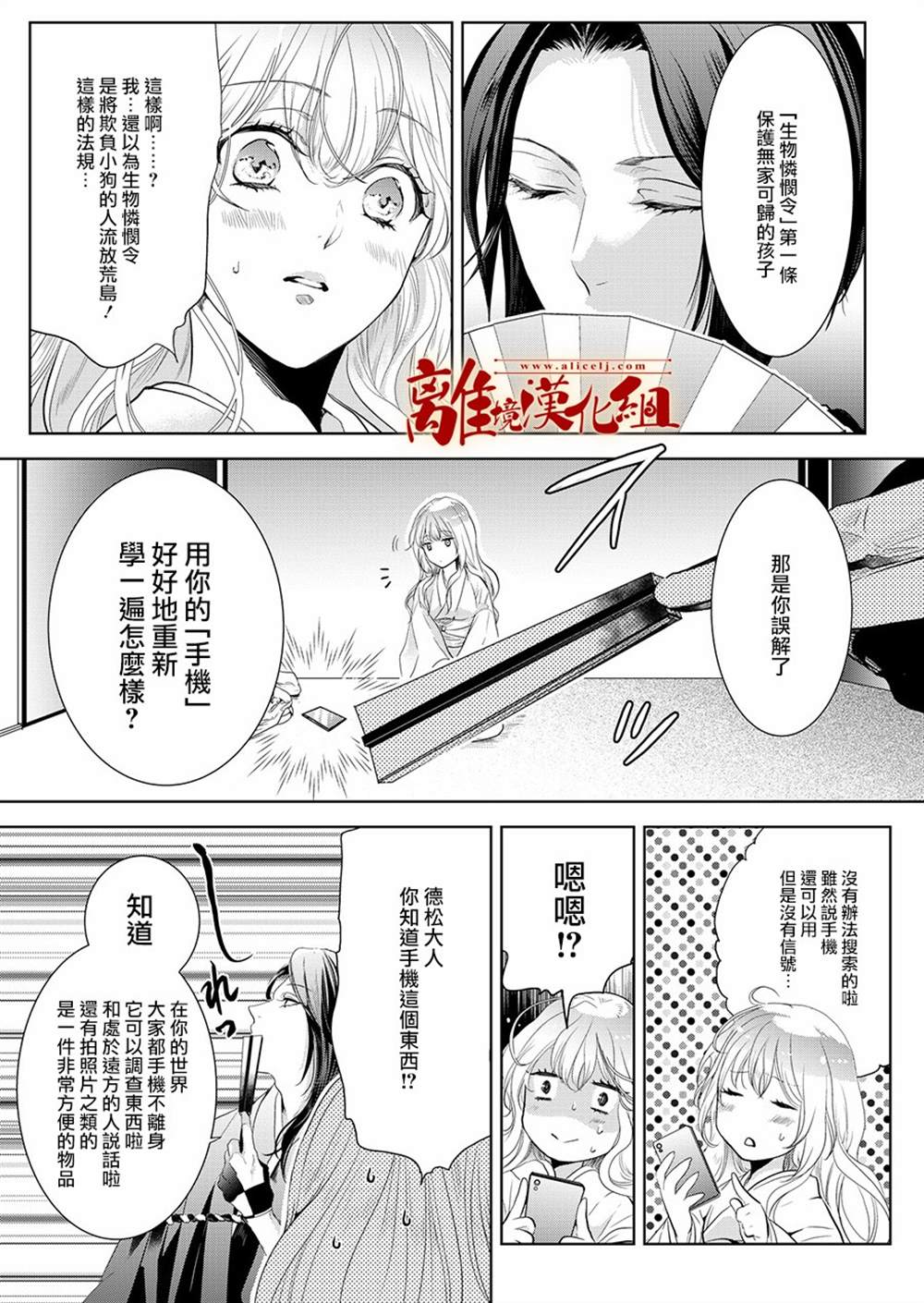 《妖怪罗曼史》漫画最新章节第2话免费下拉式在线观看章节第【17】张图片