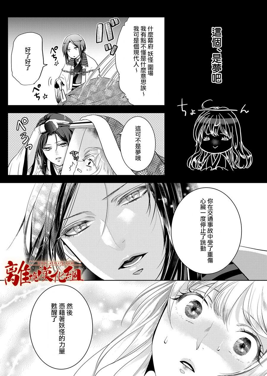 《妖怪罗曼史》漫画最新章节第1话免费下拉式在线观看章节第【8】张图片