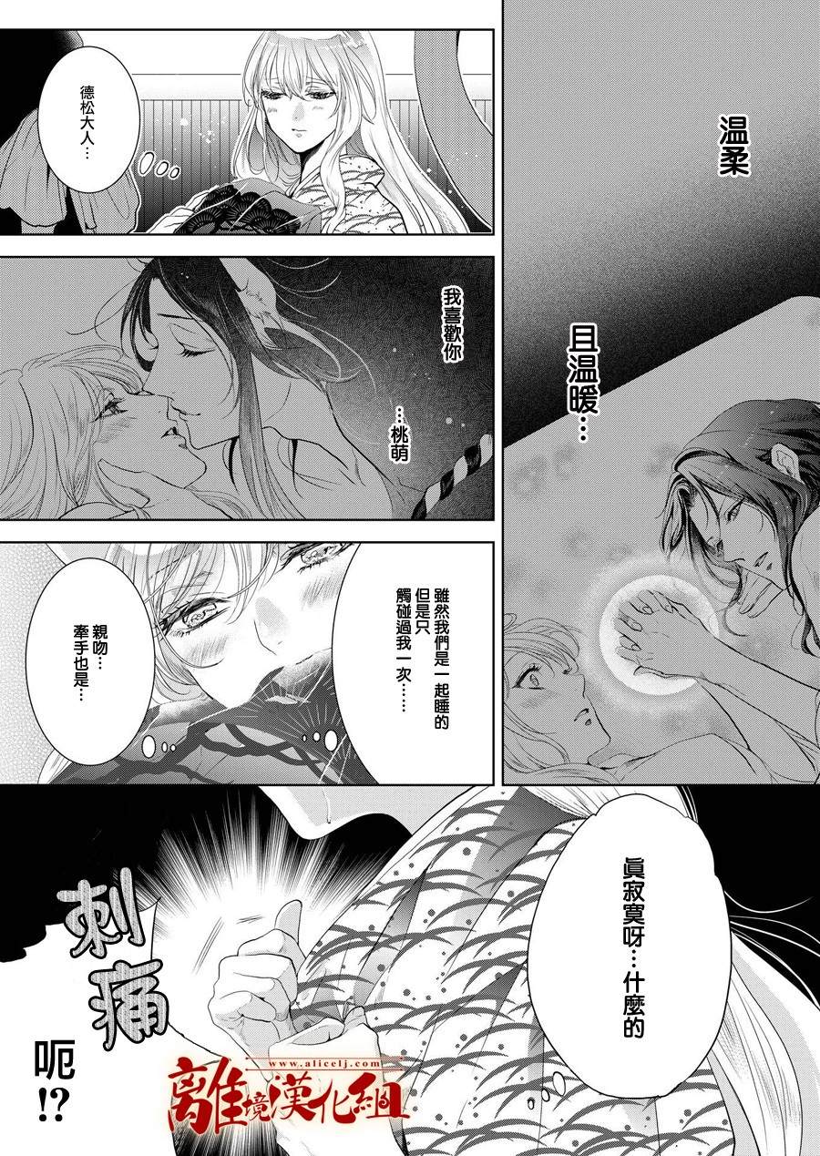 《妖怪罗曼史》漫画最新章节第4话免费下拉式在线观看章节第【14】张图片