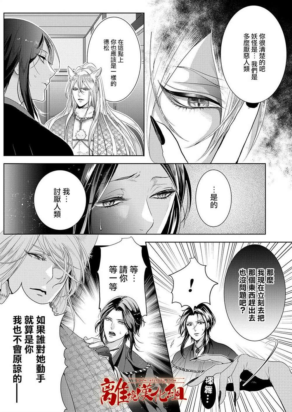 《妖怪罗曼史》漫画最新章节第2话免费下拉式在线观看章节第【4】张图片