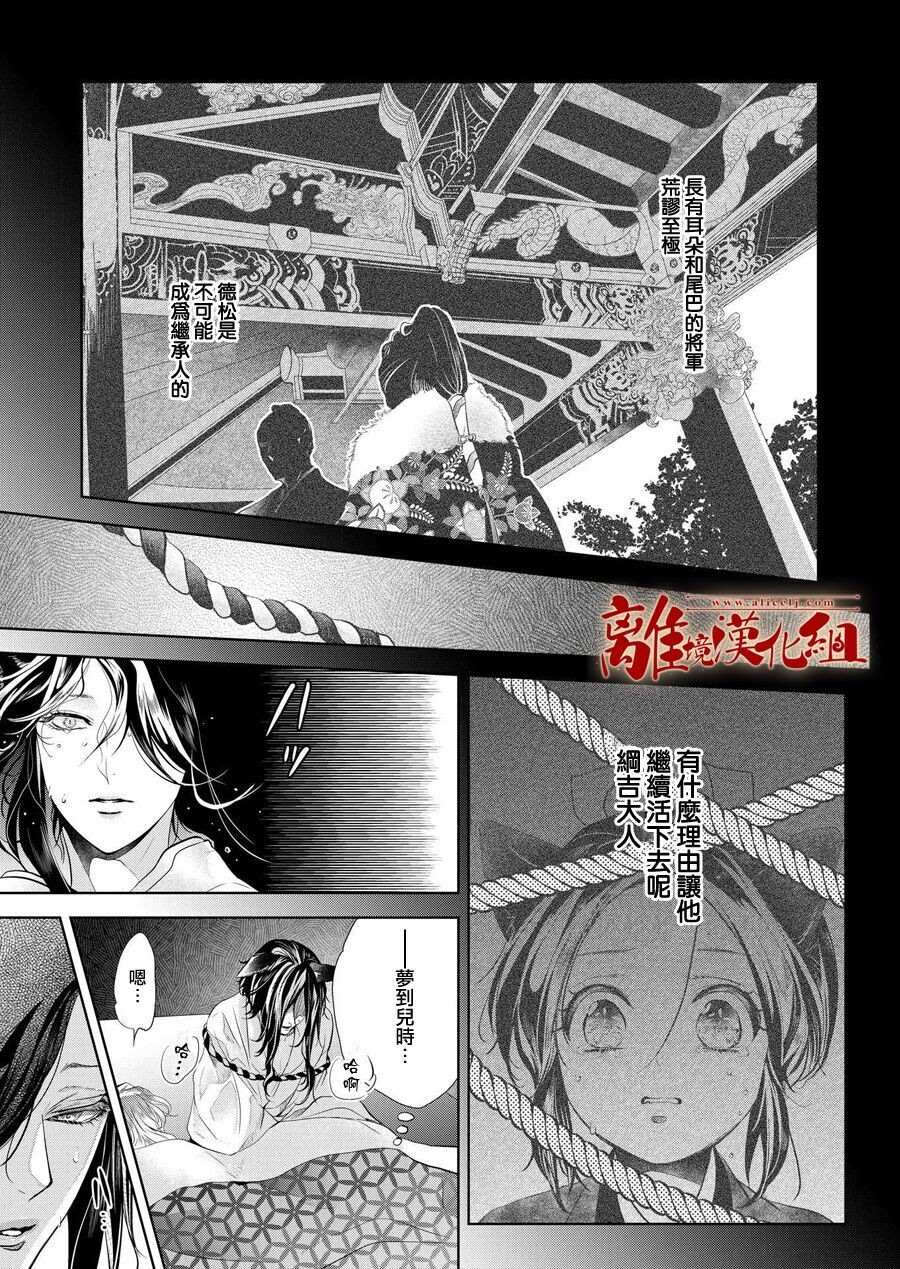 《妖怪罗曼史》漫画最新章节第3话免费下拉式在线观看章节第【24】张图片