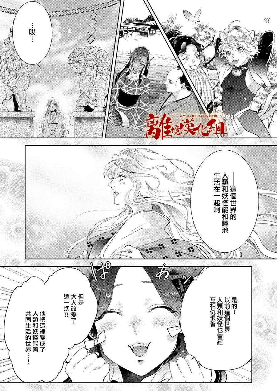 《妖怪罗曼史》漫画最新章节第6话免费下拉式在线观看章节第【22】张图片