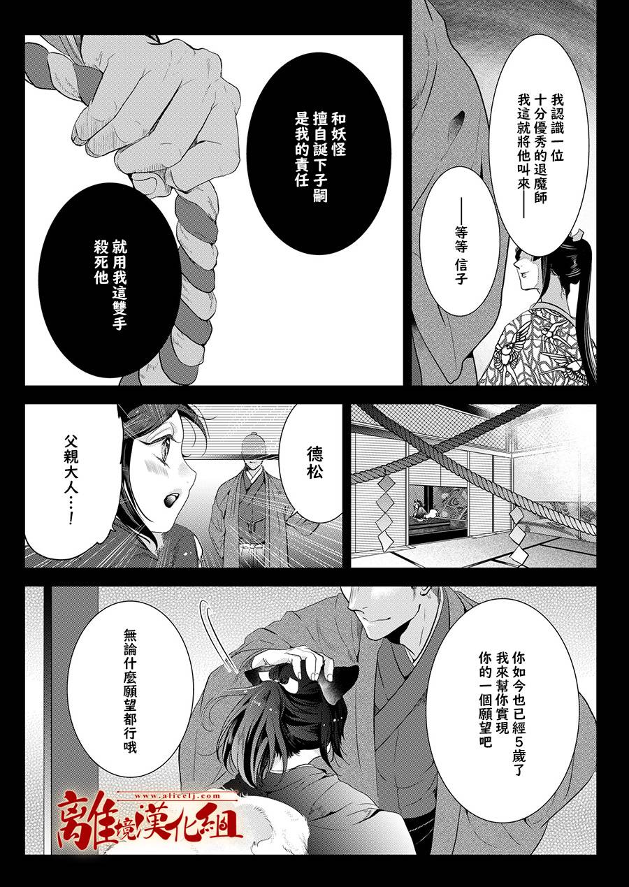 《妖怪罗曼史》漫画最新章节第5话免费下拉式在线观看章节第【14】张图片