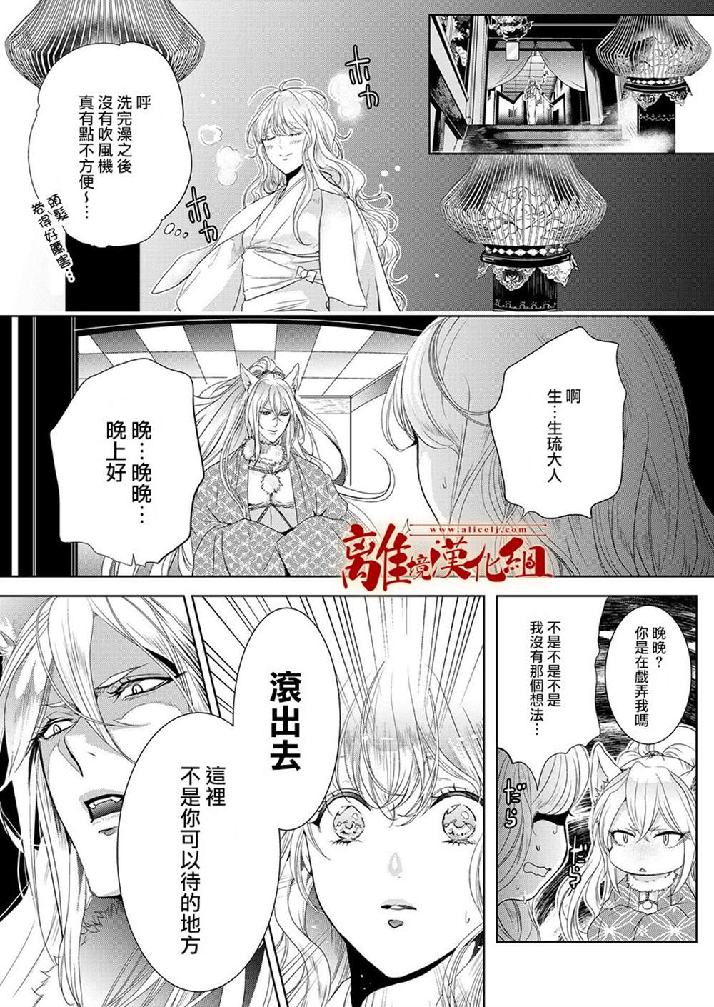 《妖怪罗曼史》漫画最新章节第2话免费下拉式在线观看章节第【6】张图片