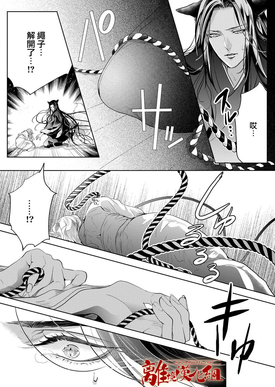 《妖怪罗曼史》漫画最新章节第6话免费下拉式在线观看章节第【12】张图片