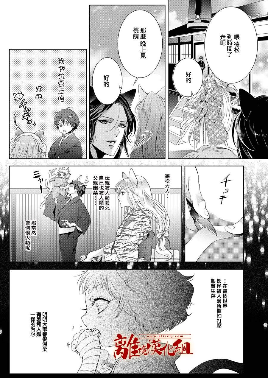 《妖怪罗曼史》漫画最新章节第4话免费下拉式在线观看章节第【13】张图片