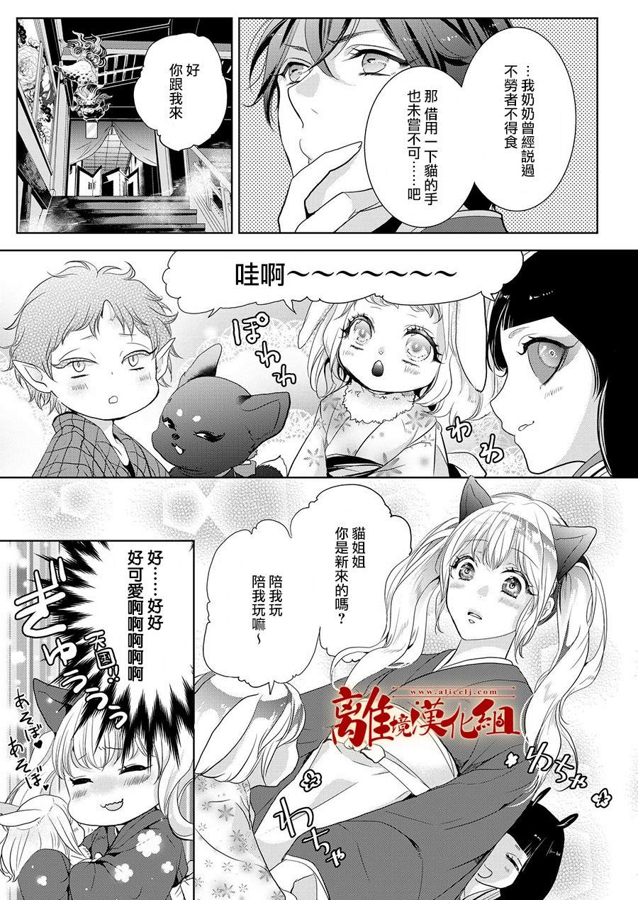 《妖怪罗曼史》漫画最新章节第1话免费下拉式在线观看章节第【24】张图片