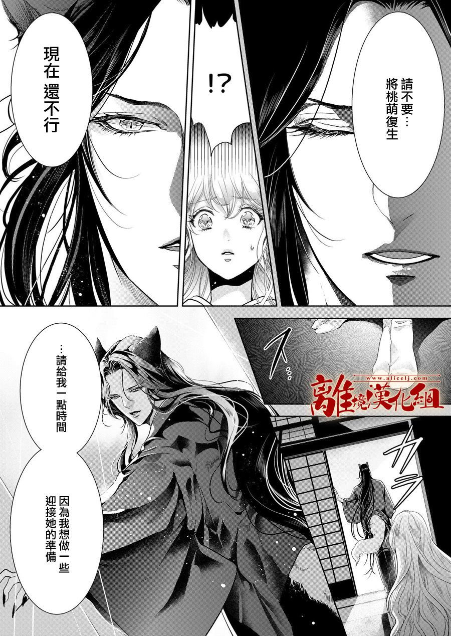《妖怪罗曼史》漫画最新章节第6话免费下拉式在线观看章节第【18】张图片