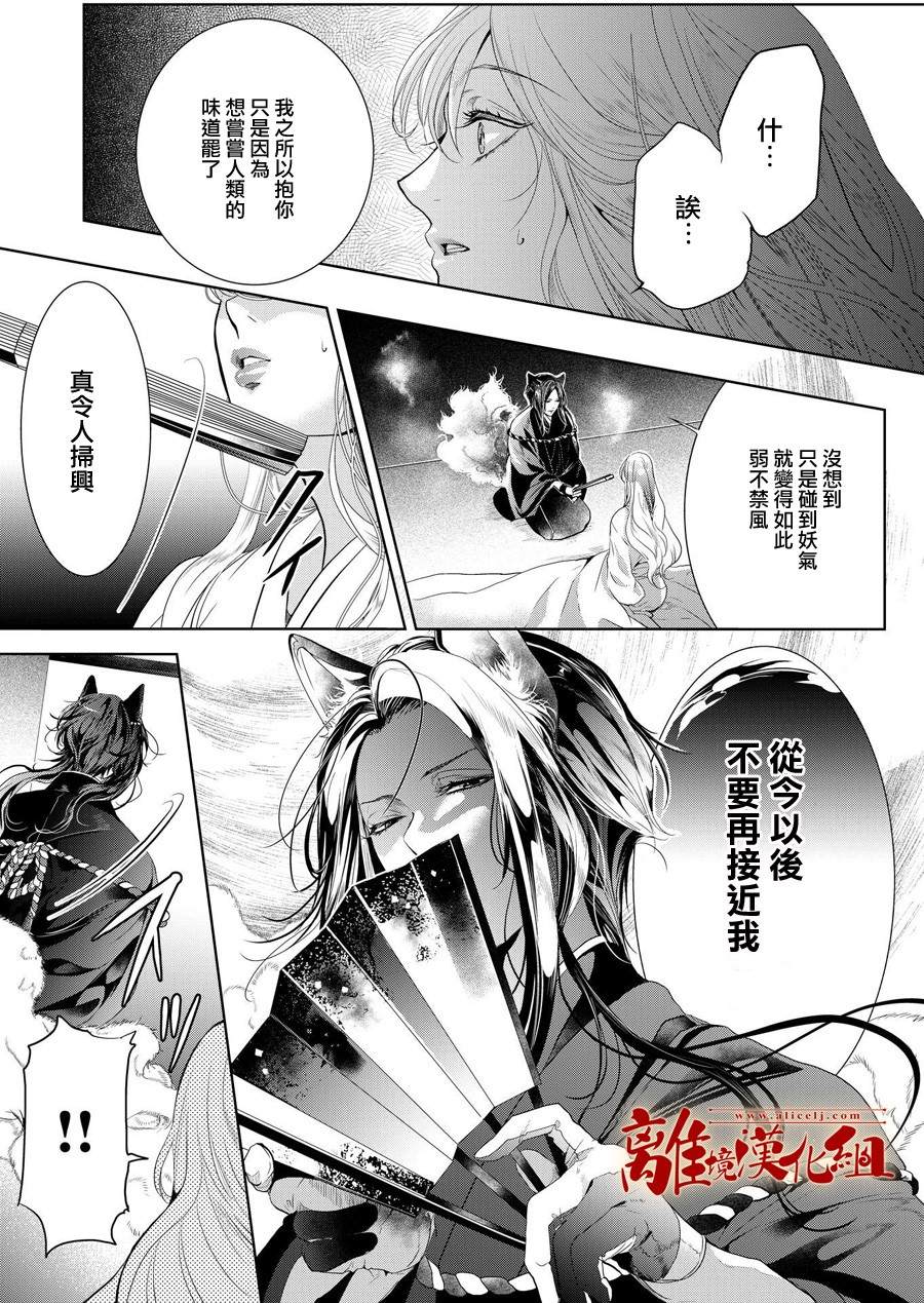 《妖怪罗曼史》漫画最新章节第4话免费下拉式在线观看章节第【23】张图片