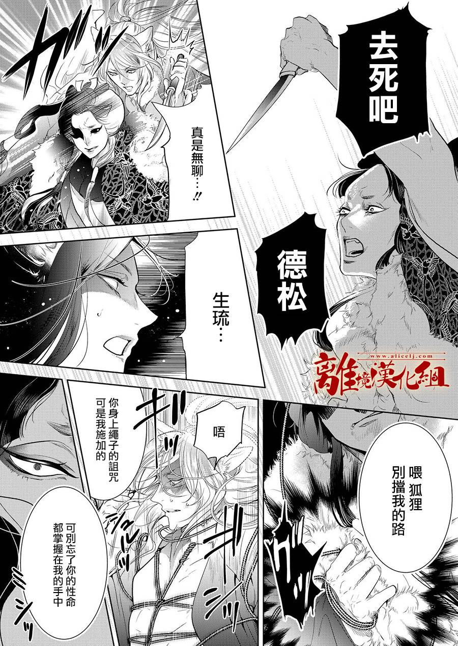 《妖怪罗曼史》漫画最新章节第5话免费下拉式在线观看章节第【21】张图片