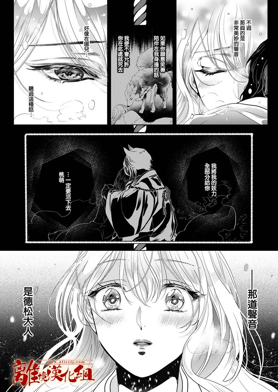 《妖怪罗曼史》漫画最新章节第5话免费下拉式在线观看章节第【4】张图片