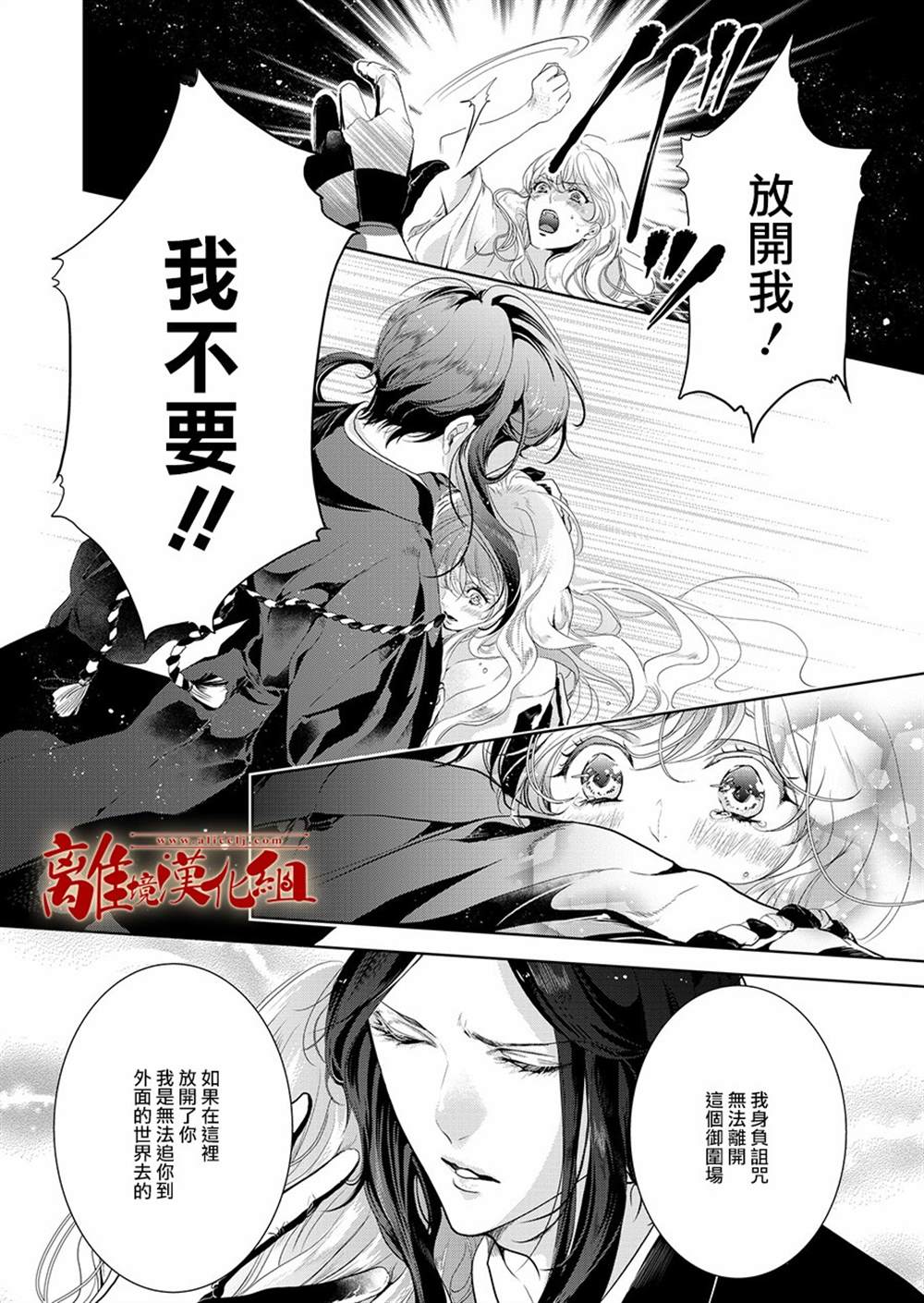 《妖怪罗曼史》漫画最新章节第2话免费下拉式在线观看章节第【13】张图片