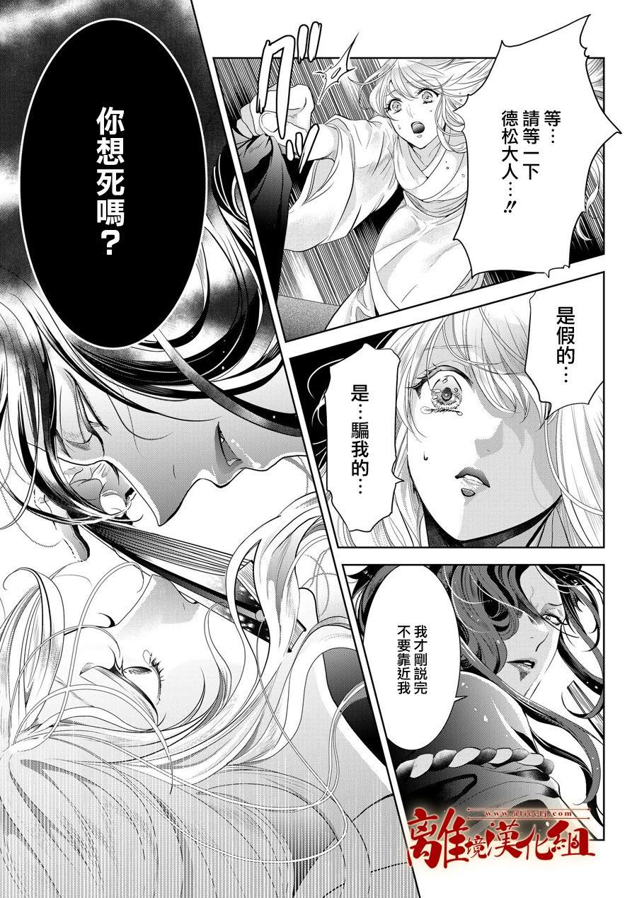 《妖怪罗曼史》漫画最新章节第4话免费下拉式在线观看章节第【24】张图片