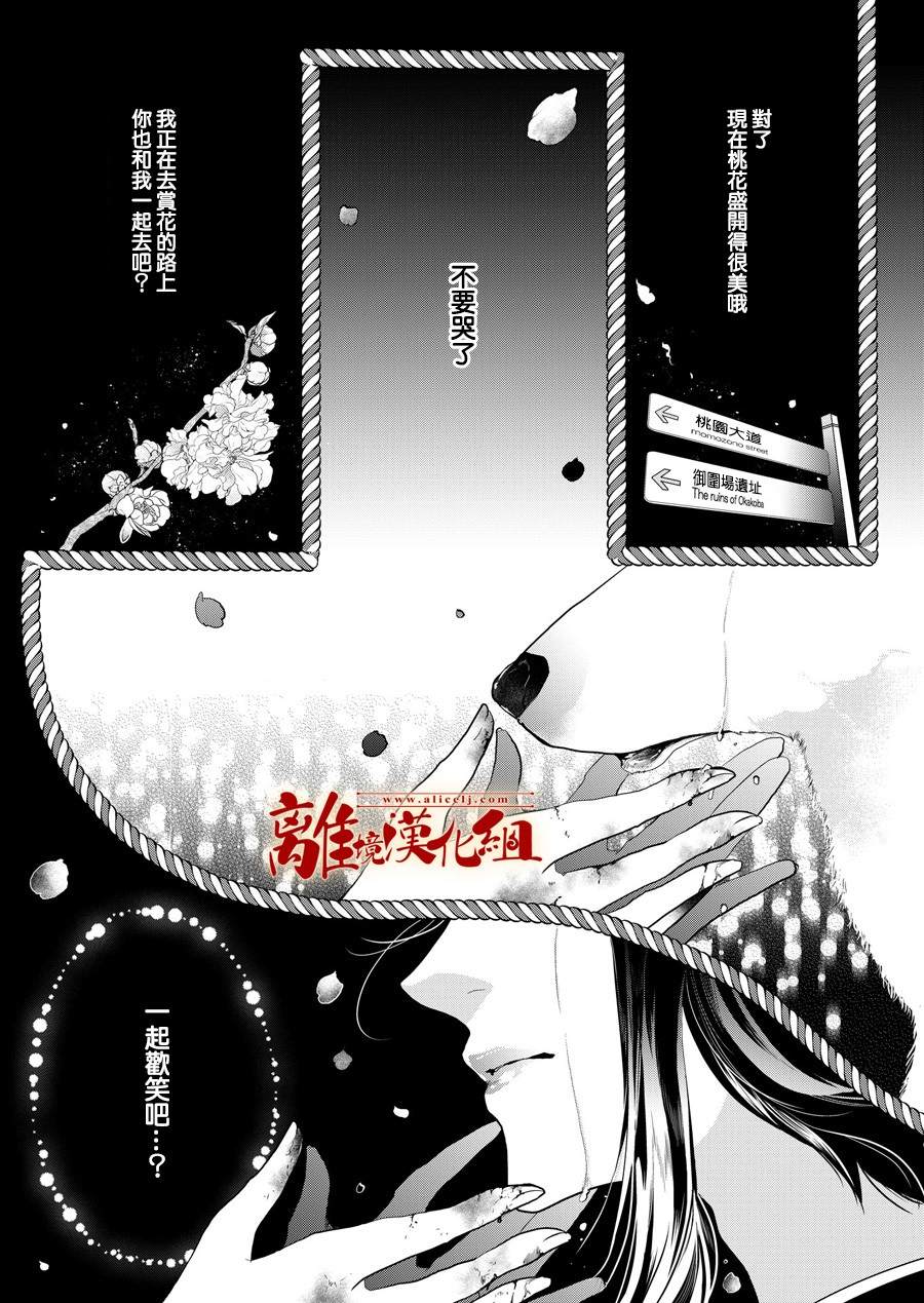 《妖怪罗曼史》漫画最新章节第4话免费下拉式在线观看章节第【20】张图片