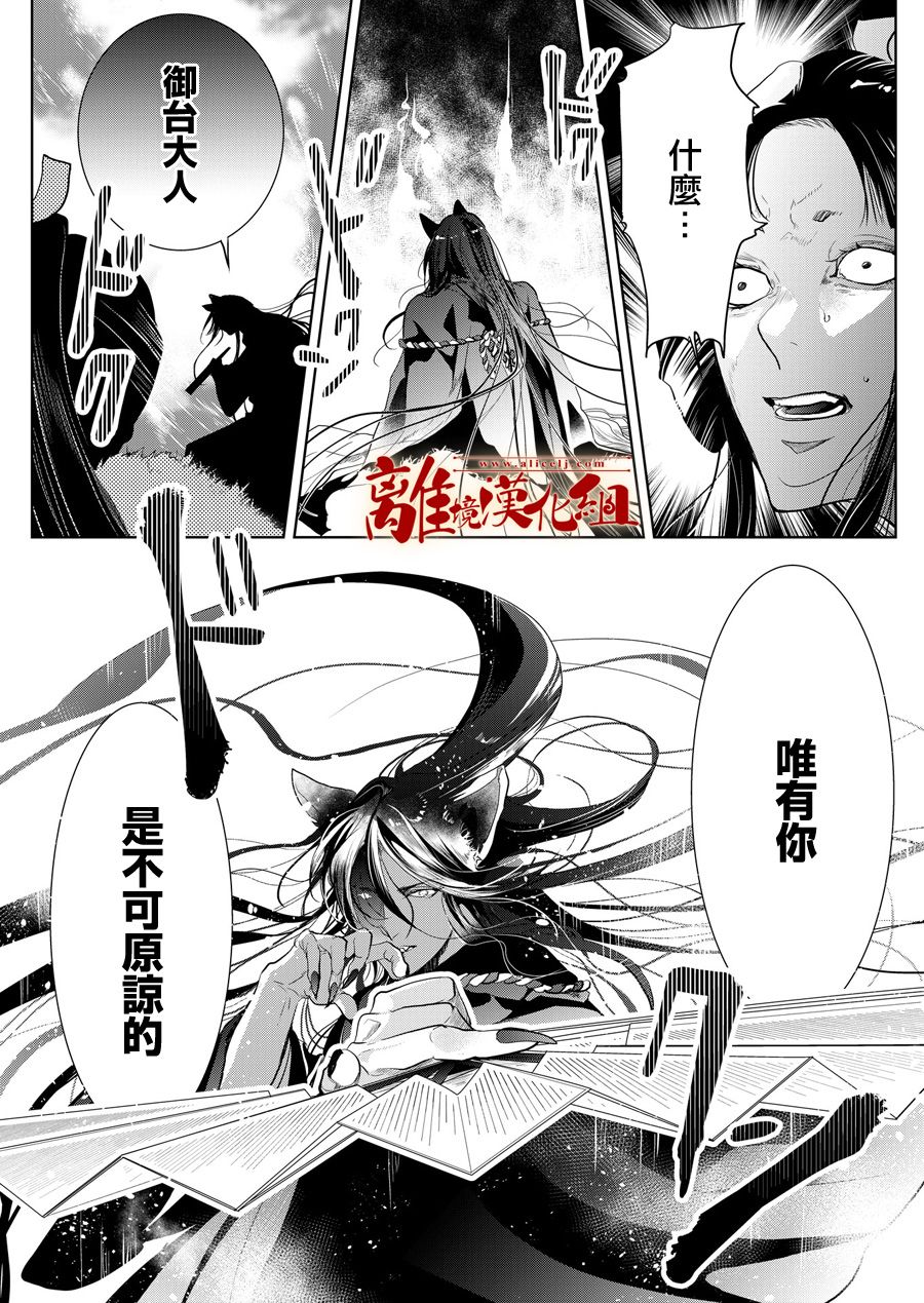 《妖怪罗曼史》漫画最新章节第6话免费下拉式在线观看章节第【6】张图片