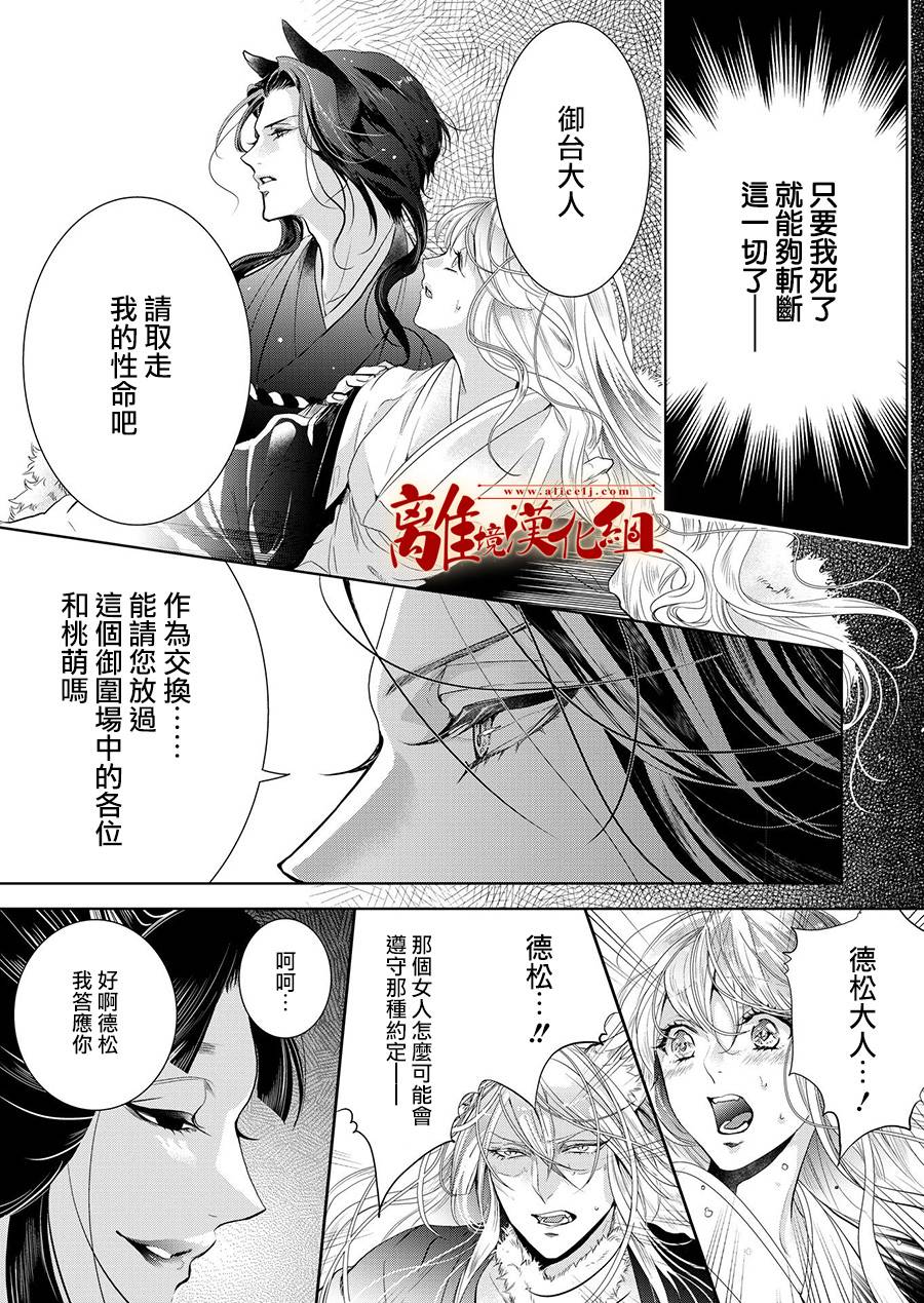 《妖怪罗曼史》漫画最新章节第5话免费下拉式在线观看章节第【24】张图片