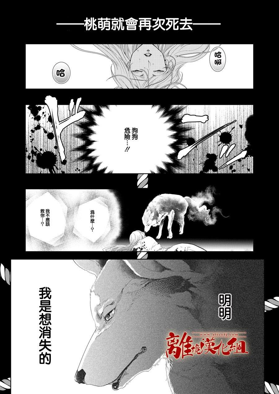 《妖怪罗曼史》漫画最新章节第4话免费下拉式在线观看章节第【18】张图片