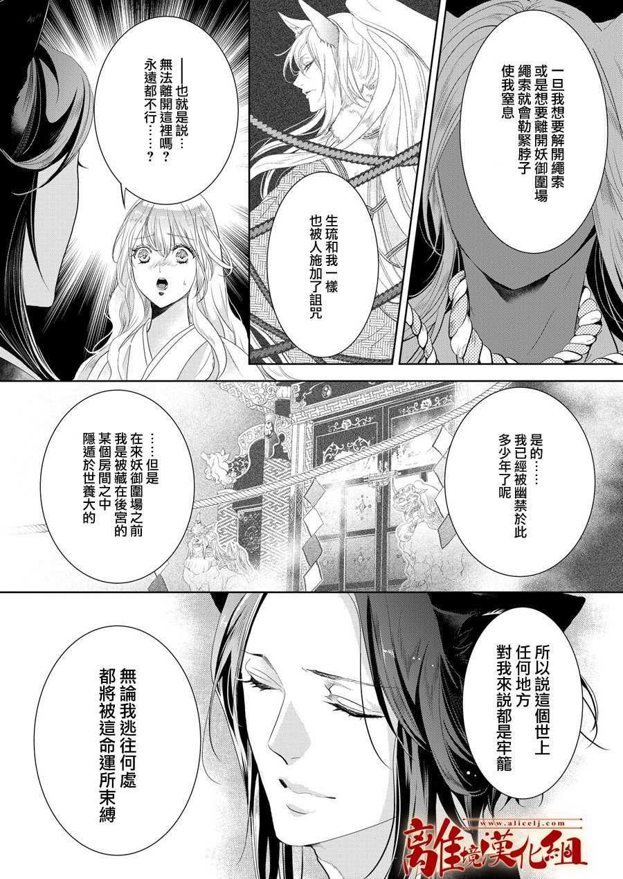 《妖怪罗曼史》漫画最新章节第3话免费下拉式在线观看章节第【12】张图片