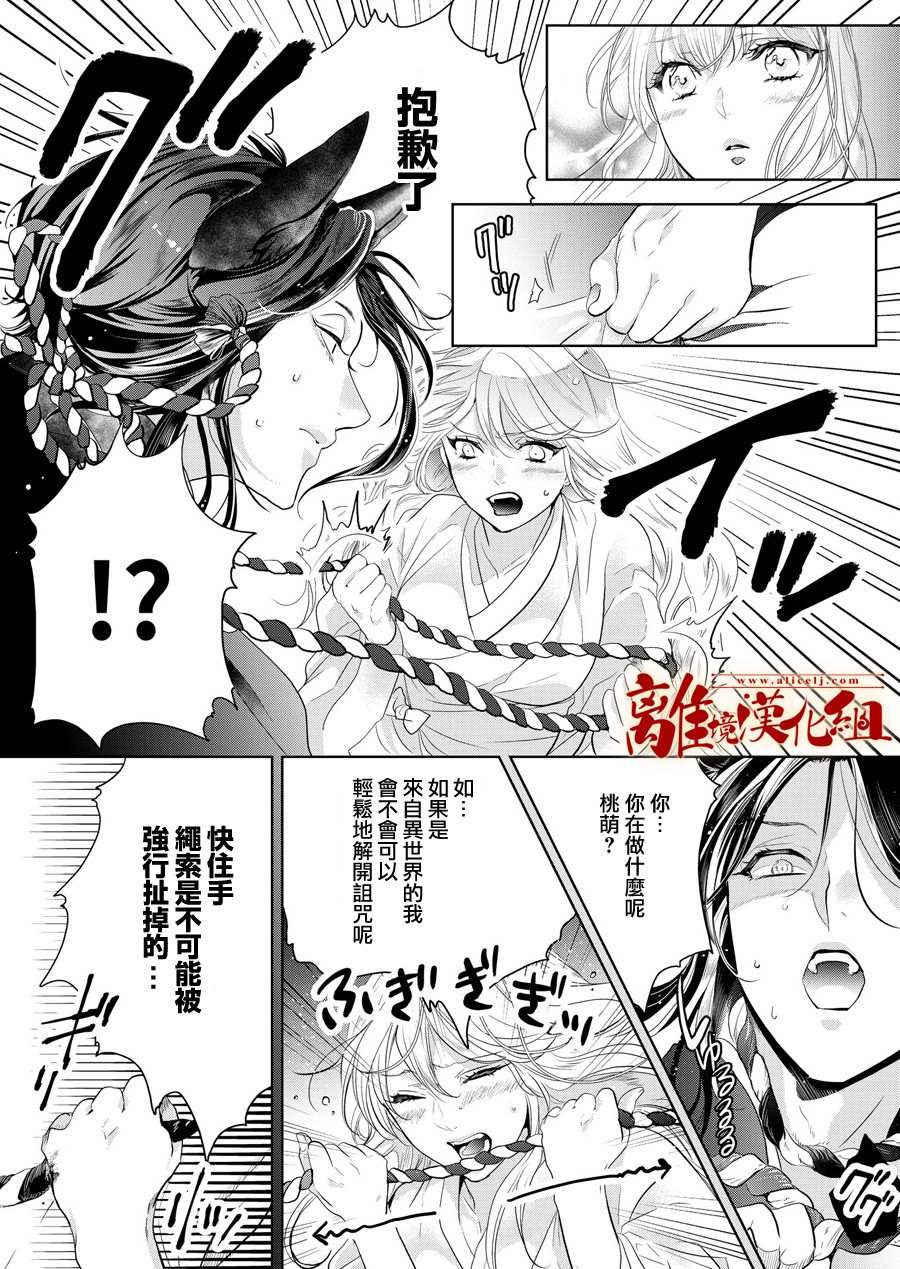 《妖怪罗曼史》漫画最新章节第3话免费下拉式在线观看章节第【13】张图片