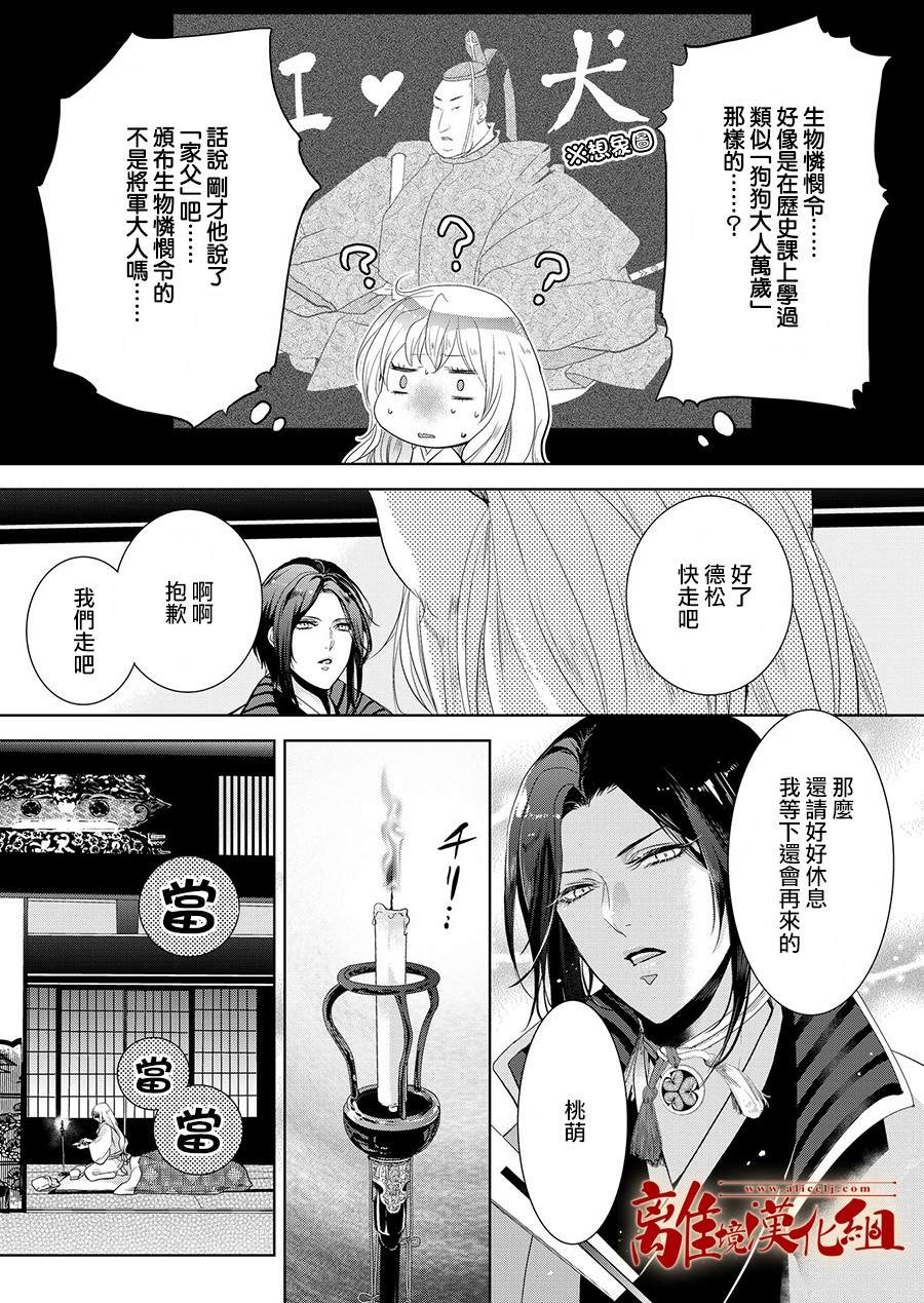 《妖怪罗曼史》漫画最新章节第1话免费下拉式在线观看章节第【21】张图片