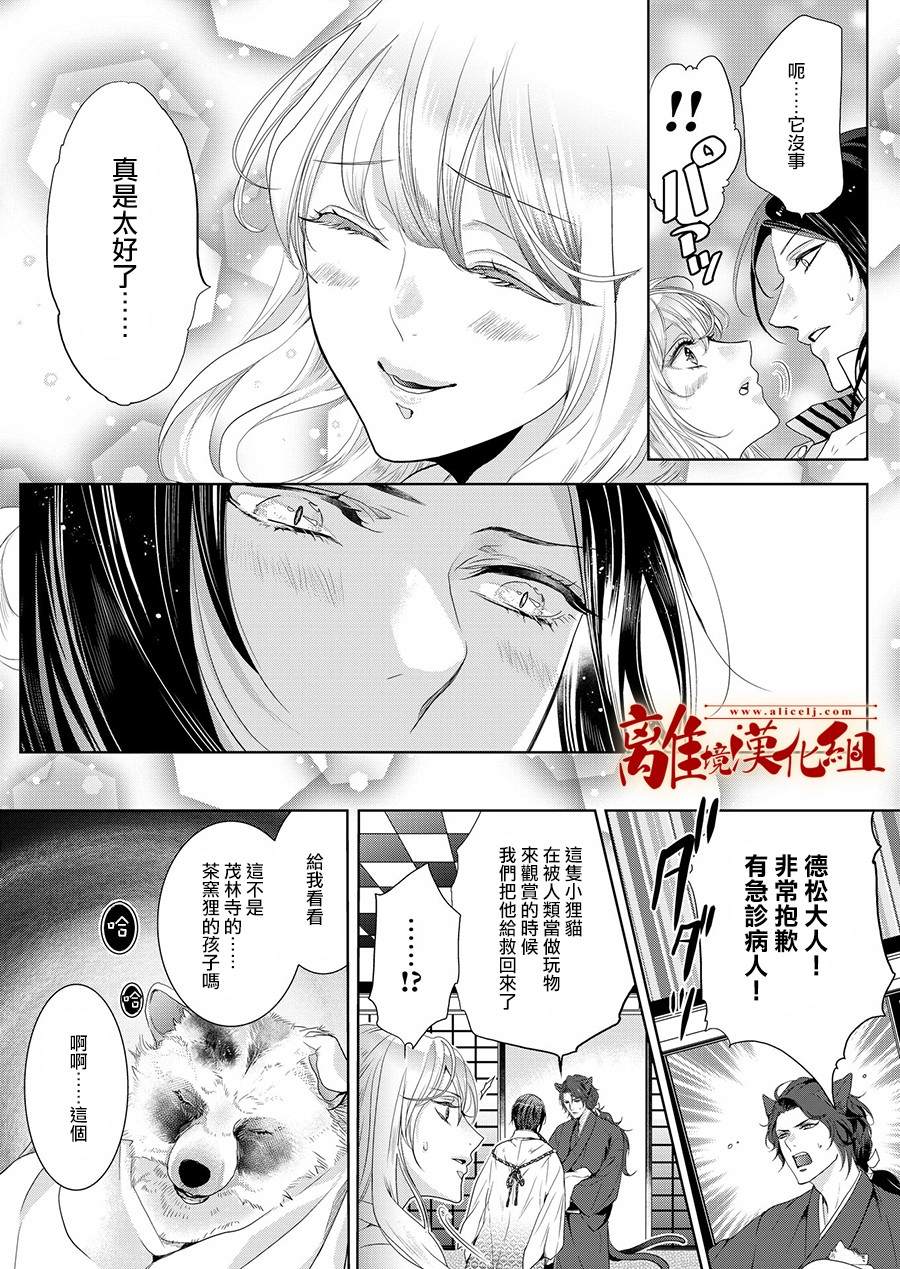 《妖怪罗曼史》漫画最新章节第1话免费下拉式在线观看章节第【10】张图片