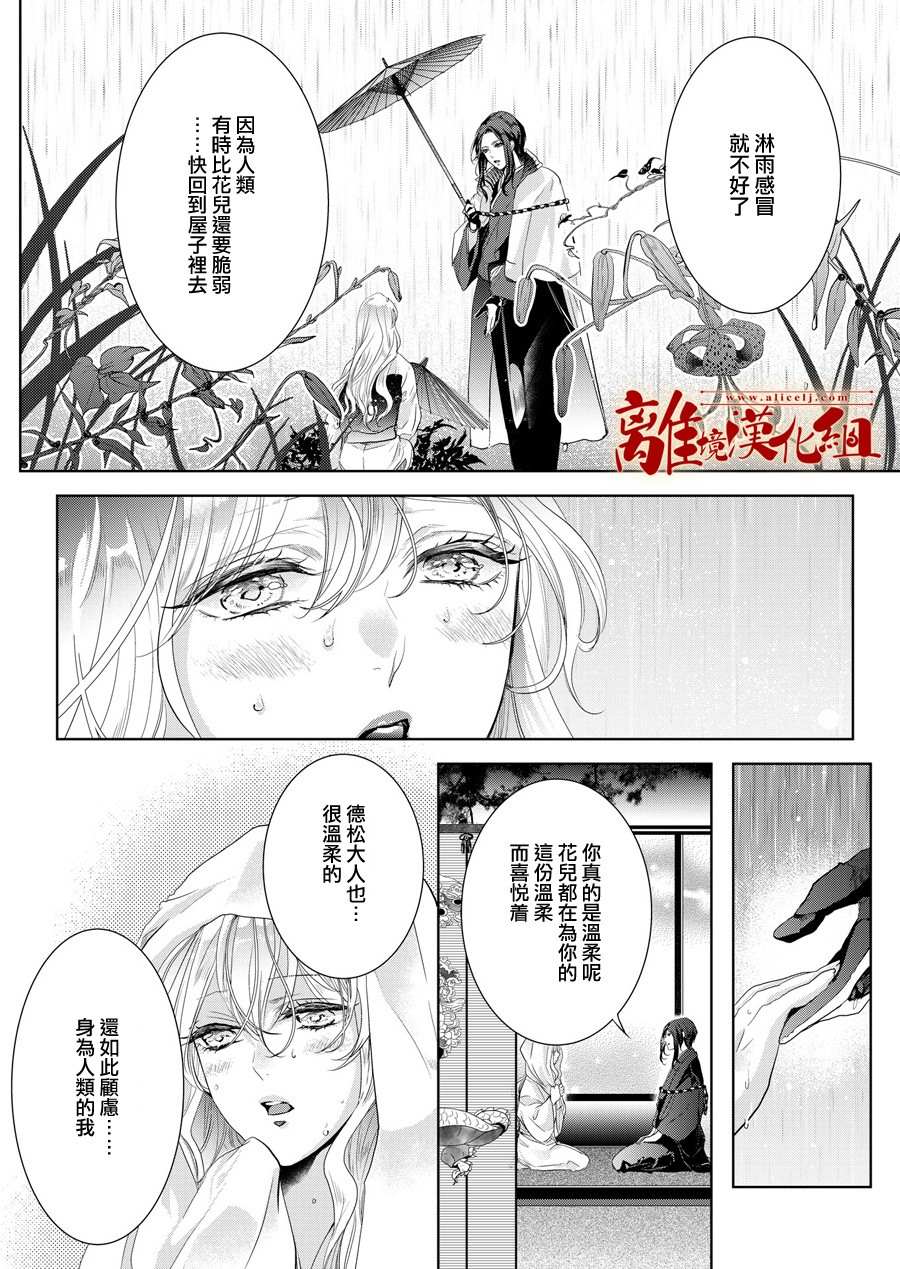 《妖怪罗曼史》漫画最新章节第3话免费下拉式在线观看章节第【9】张图片