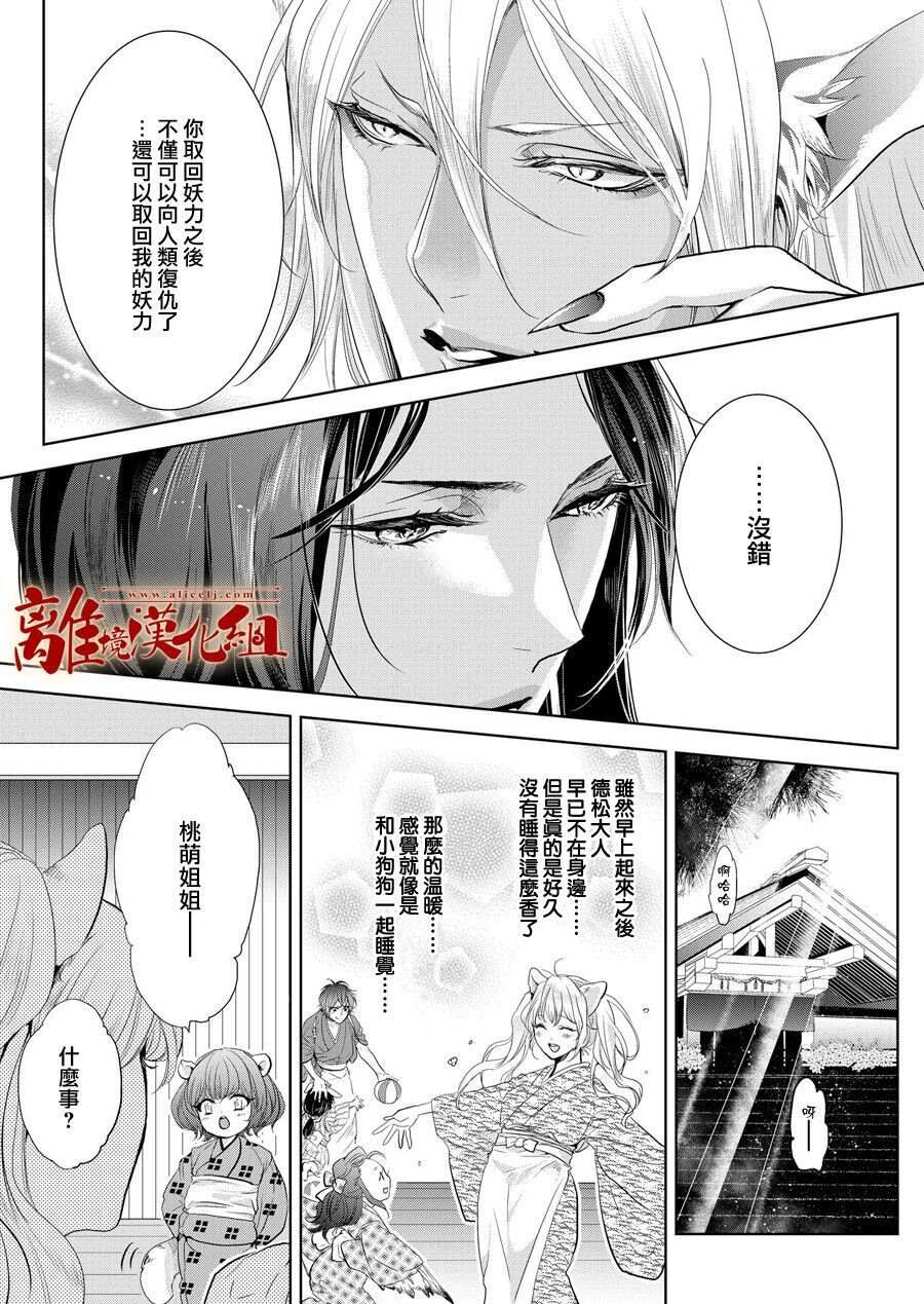 《妖怪罗曼史》漫画最新章节第3话免费下拉式在线观看章节第【5】张图片