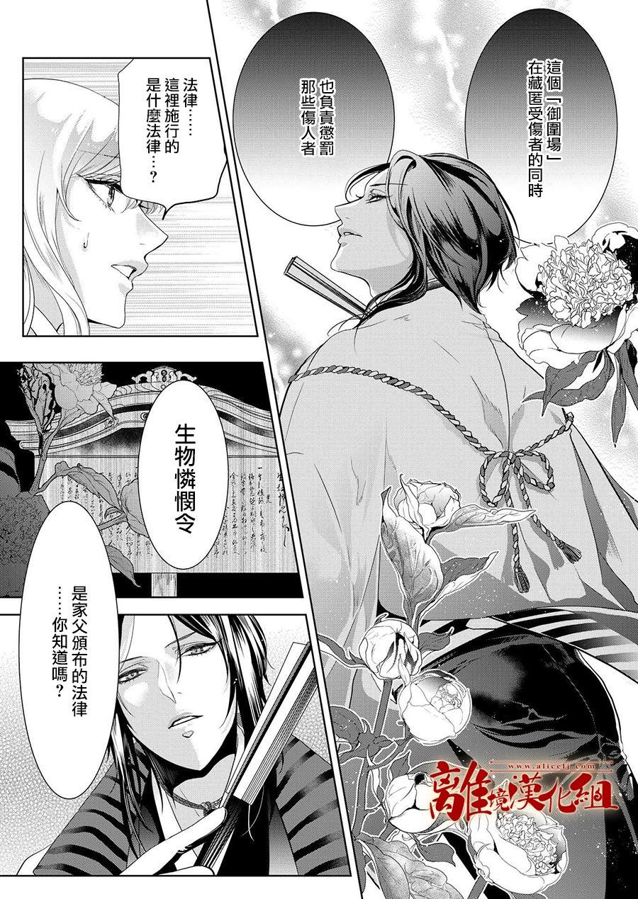 《妖怪罗曼史》漫画最新章节第1话免费下拉式在线观看章节第【20】张图片