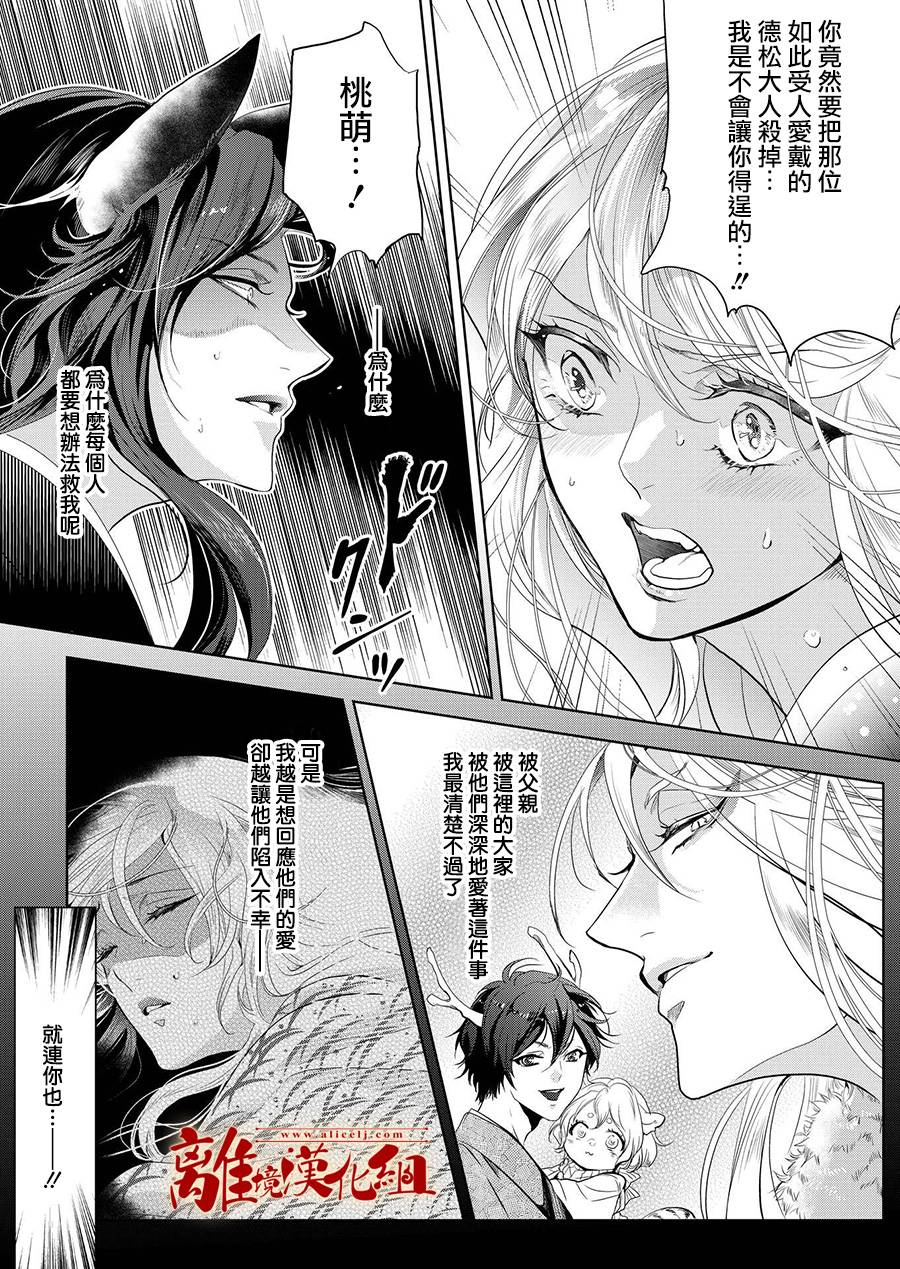 《妖怪罗曼史》漫画最新章节第5话免费下拉式在线观看章节第【23】张图片