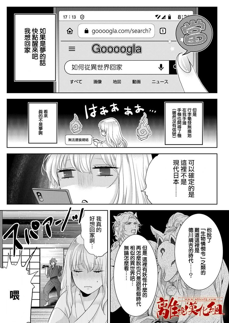 《妖怪罗曼史》漫画最新章节第1话免费下拉式在线观看章节第【22】张图片