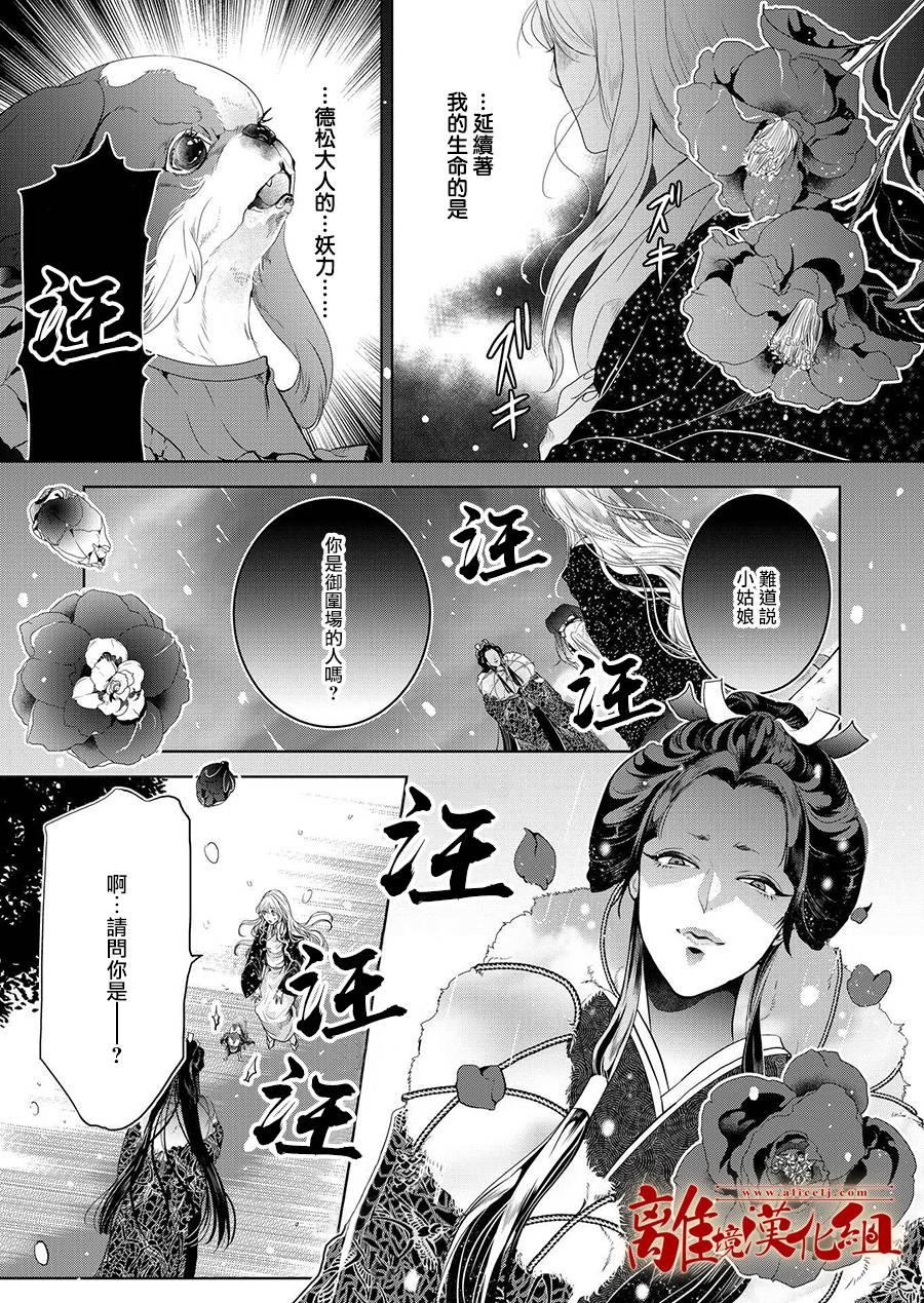 《妖怪罗曼史》漫画最新章节第5话免费下拉式在线观看章节第【5】张图片